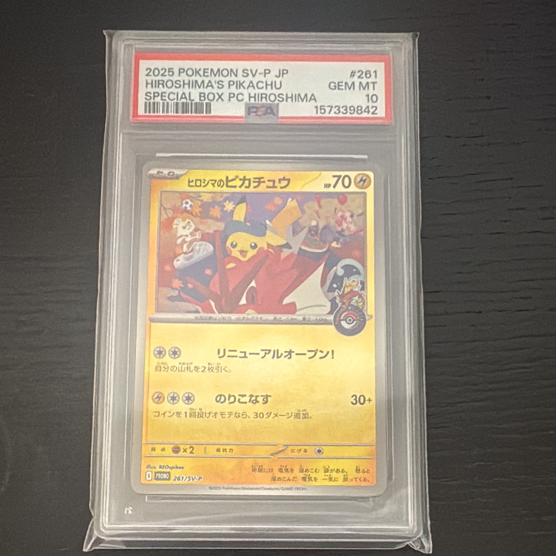 ヒロシマのピカチュウ P [SV-P 261](スペシャルBOX「ポケモンセンターヒロシマ」)