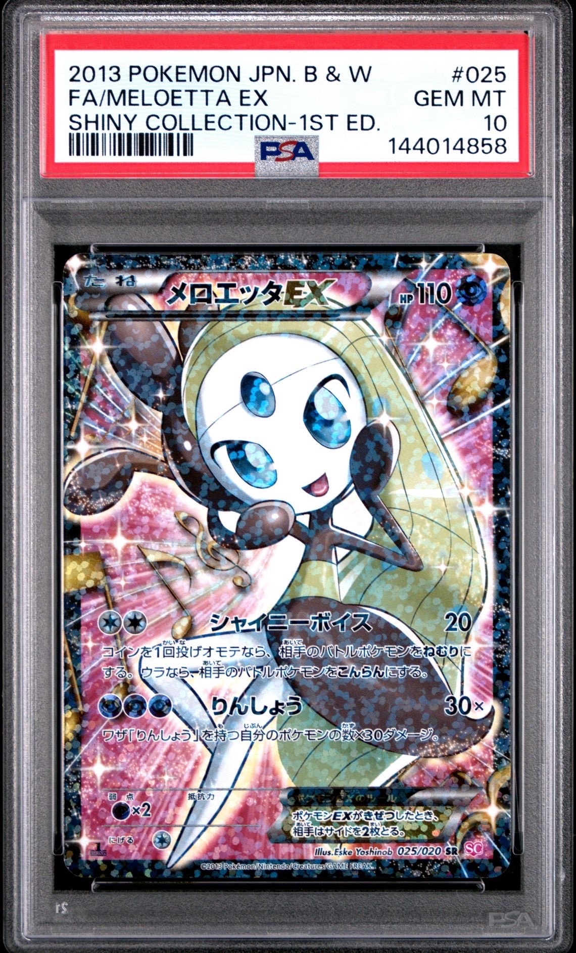 メロエッタEX SR :1ED [SC 025/020](コンセプトパック「シャイニー