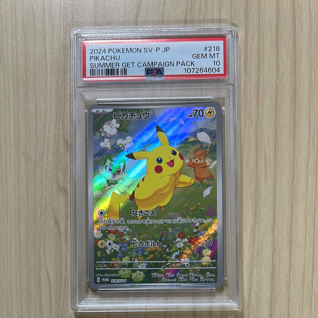ピカチュウ P [SV-P 218](プロモカードパック「ポケカの夏がキタ!プロモカードGetキャンペーン!」)
