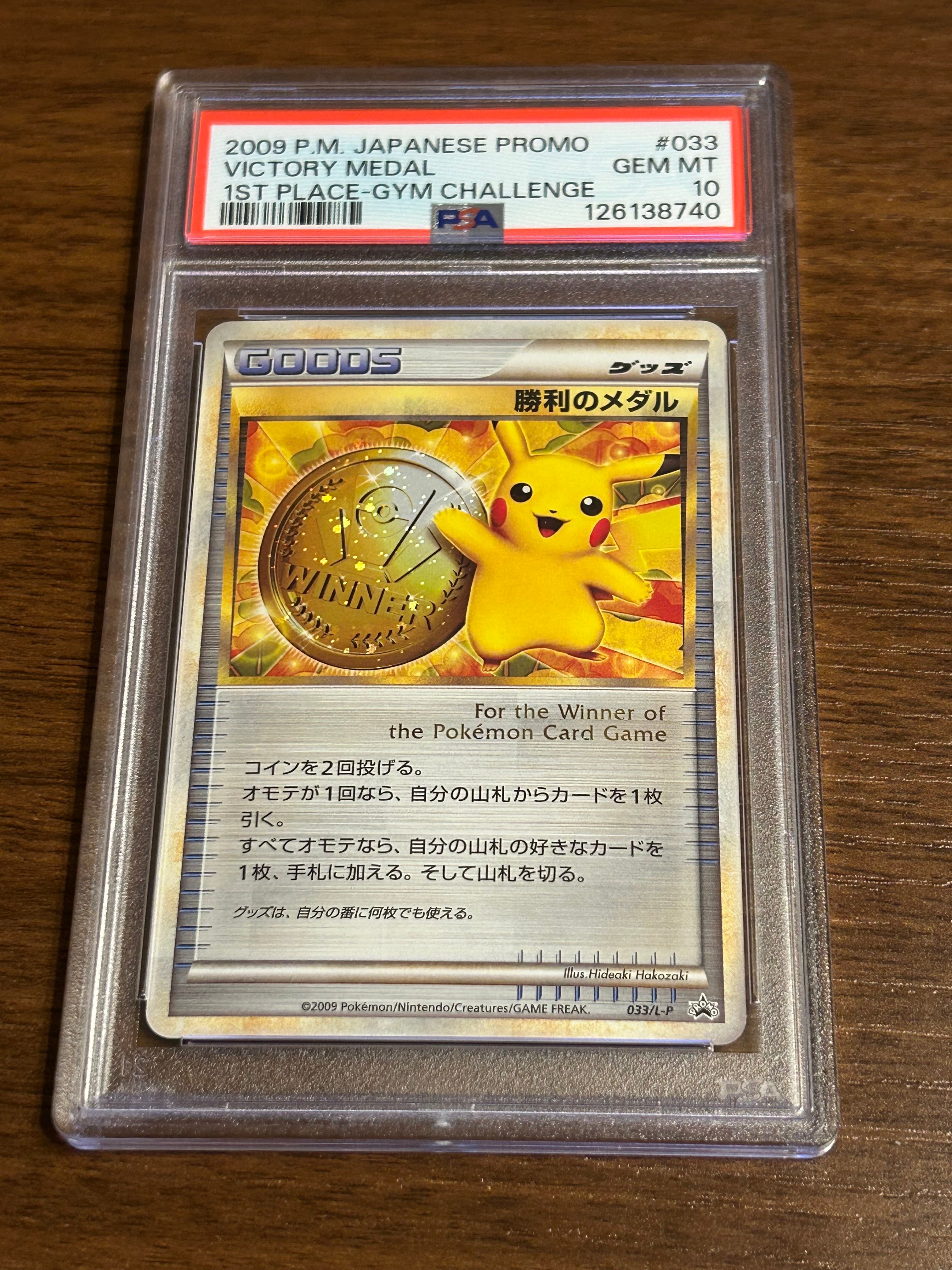 勝利のメダル: プロモ[L-P 033/L-P](プロモーションカード「L-P」)
