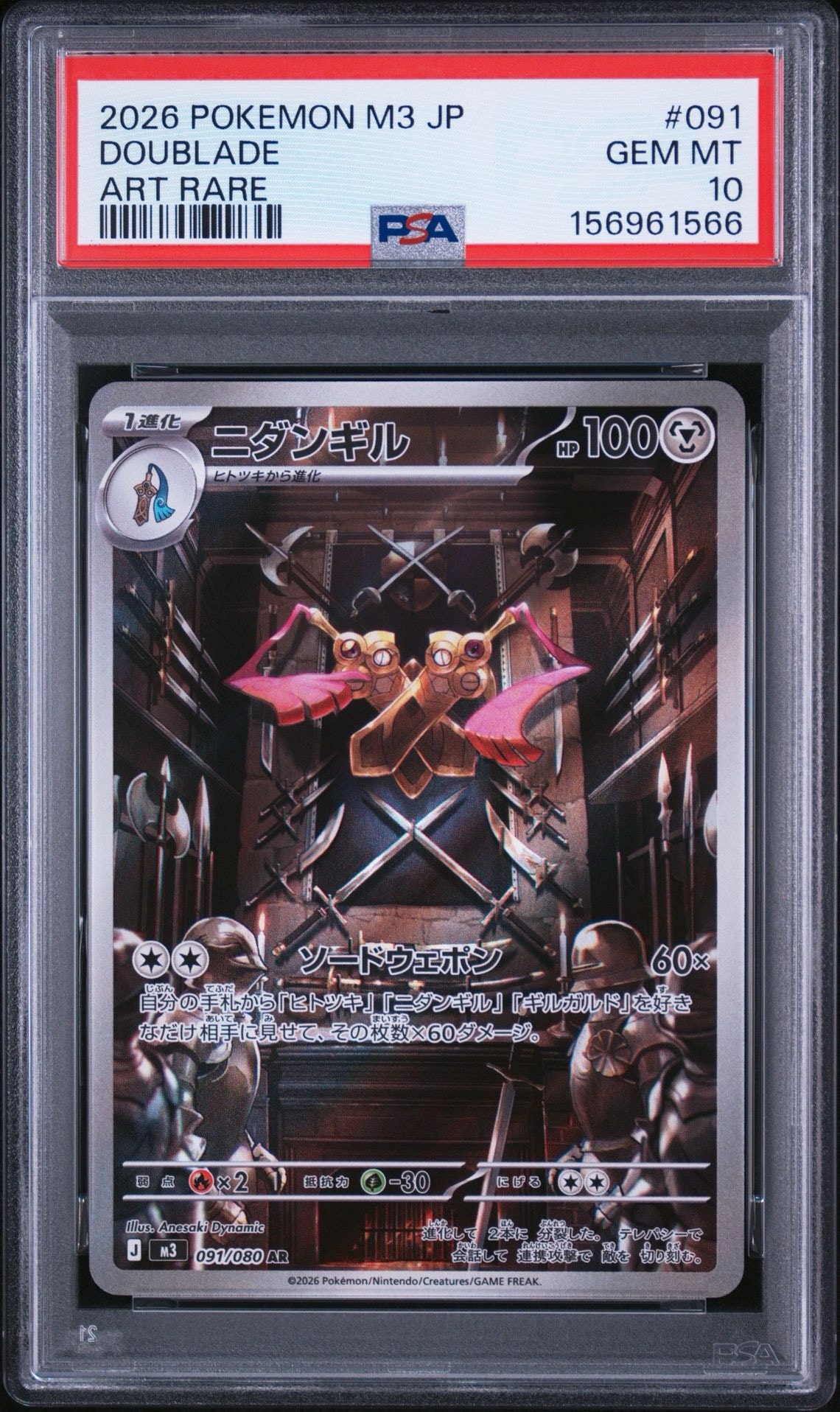 ニダンギル AR [M3 091/080](拡張パック「ムニキスゼロ」)
