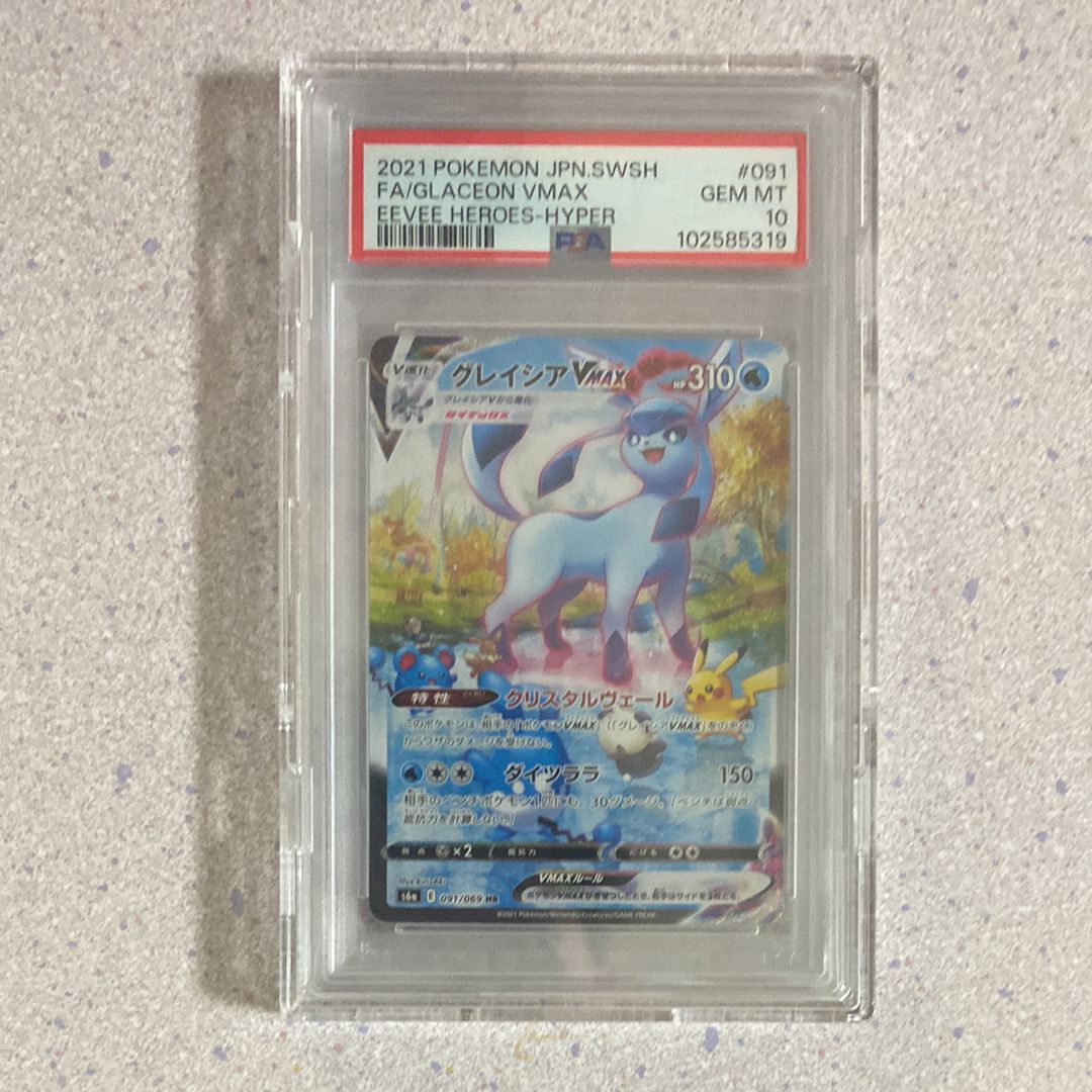 グレイシアVMAX HR: SA[S6a 091/069](強化拡張パック「イーブイヒーローズ」)