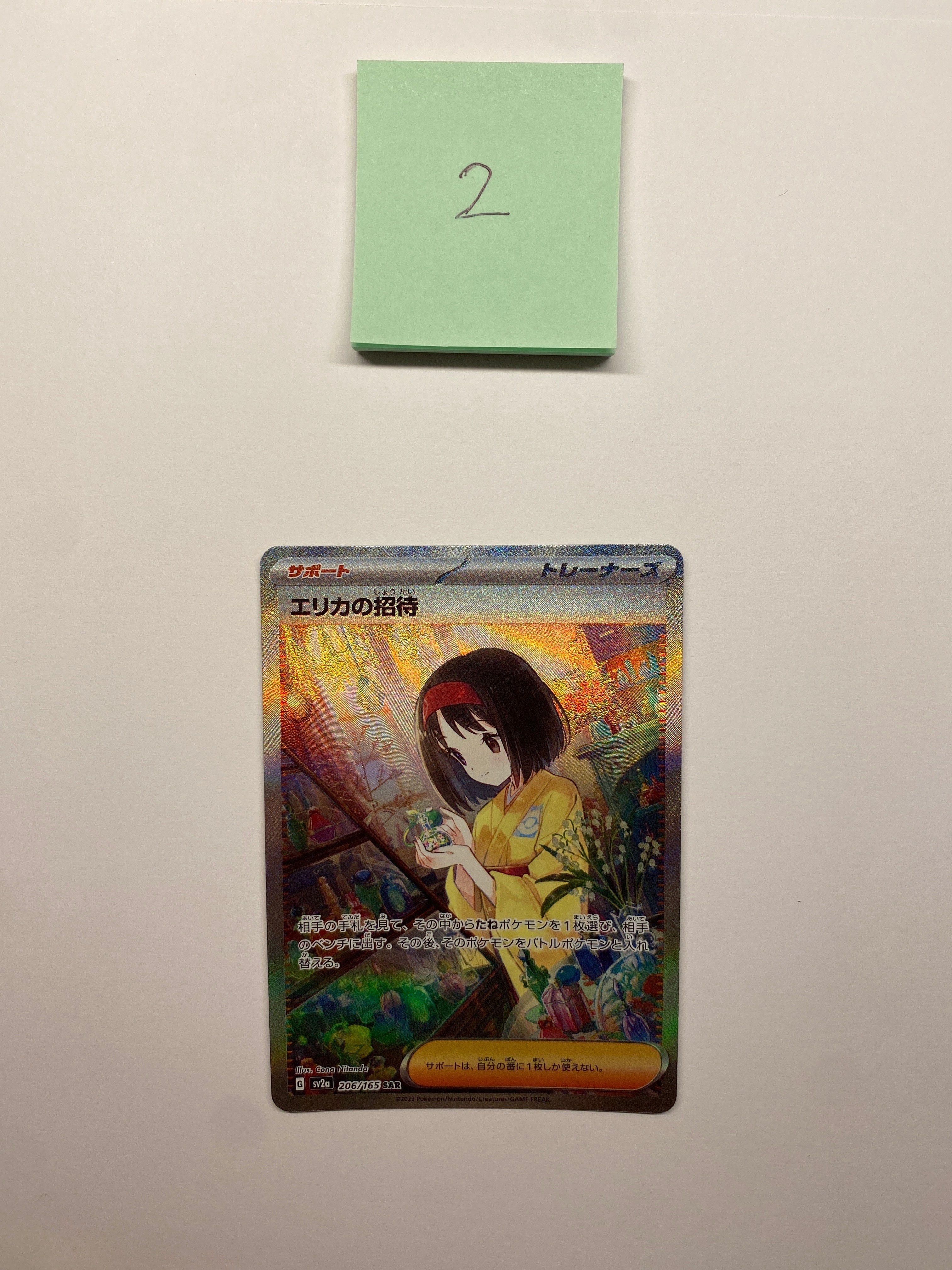 エリカの招待 SAR[SV2a 206/165](強化拡張パック「ポケモンカード151」)