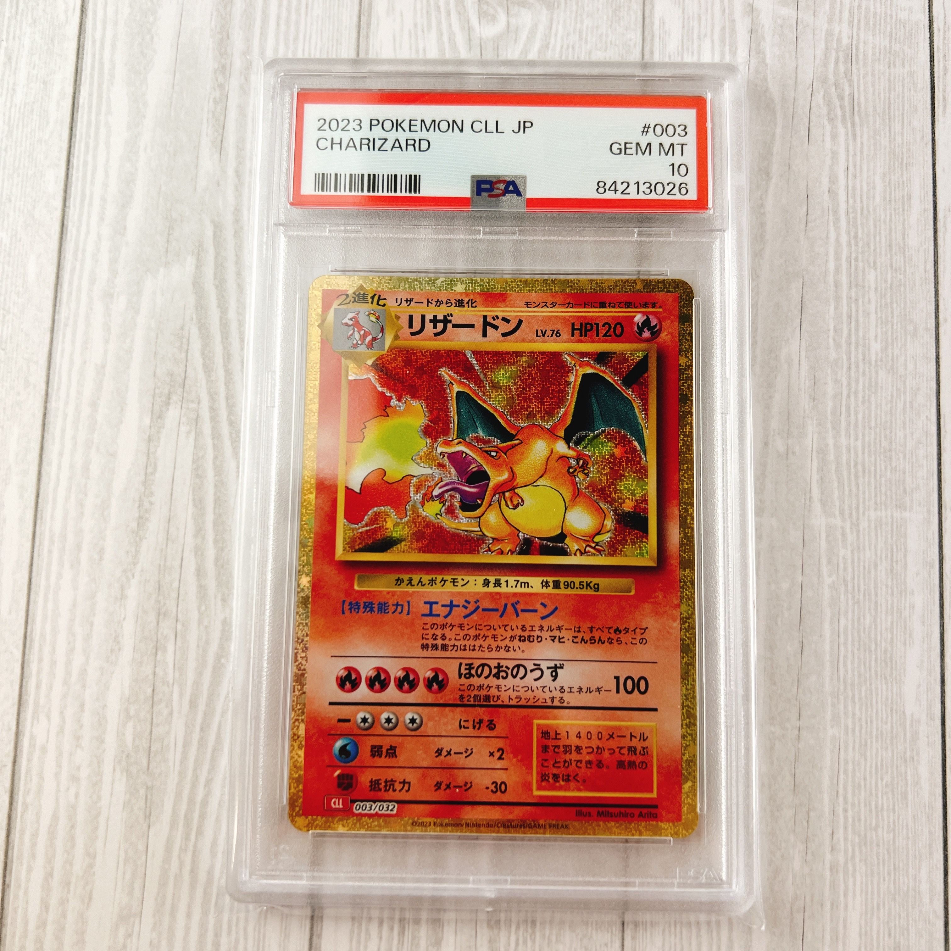 リザードン [CLL 003/032](ポケモンカードゲーム Classic)