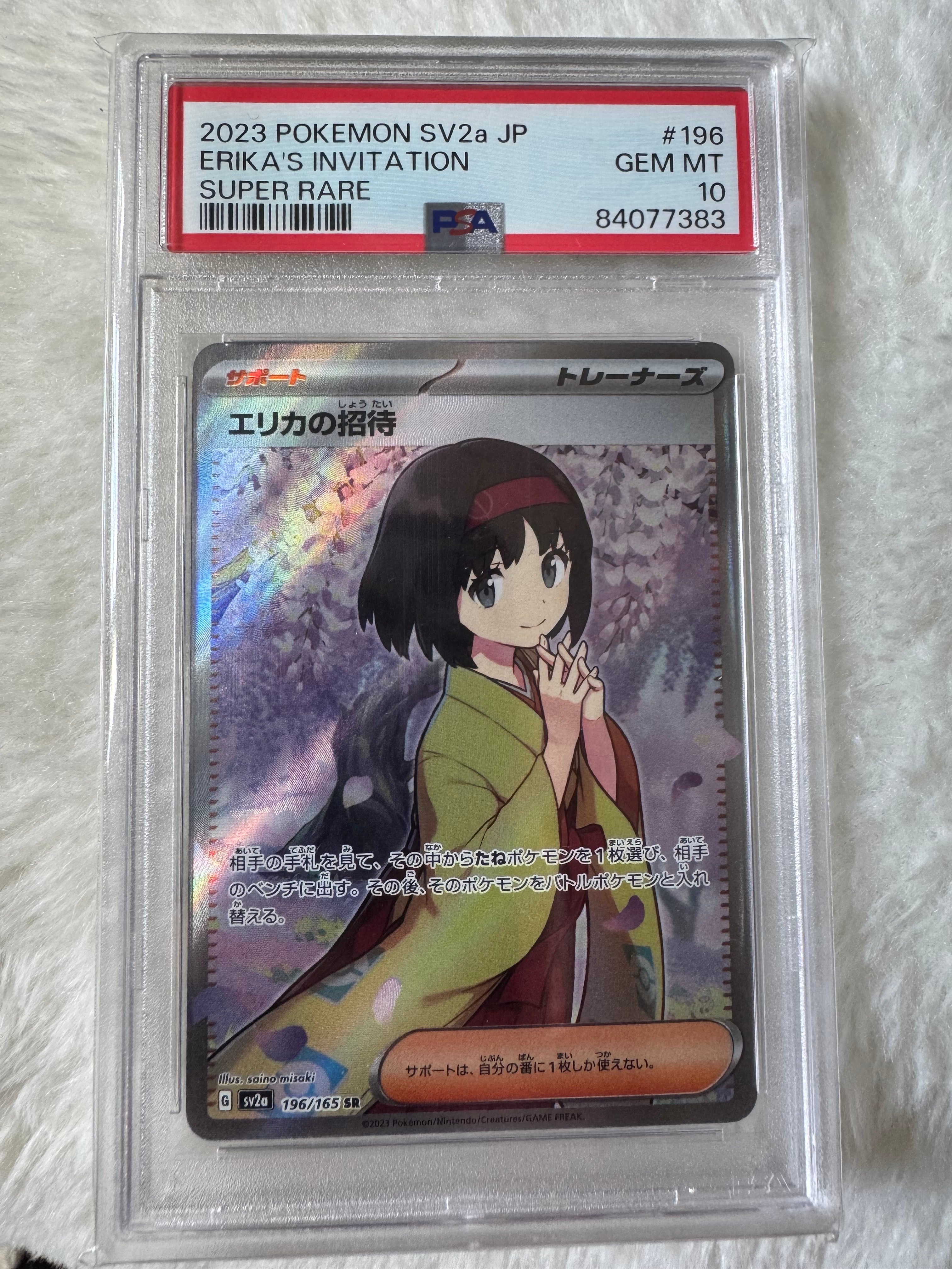 エリカの招待 SR[SV2a 196/165](強化拡張パック「ポケモンカード151」)