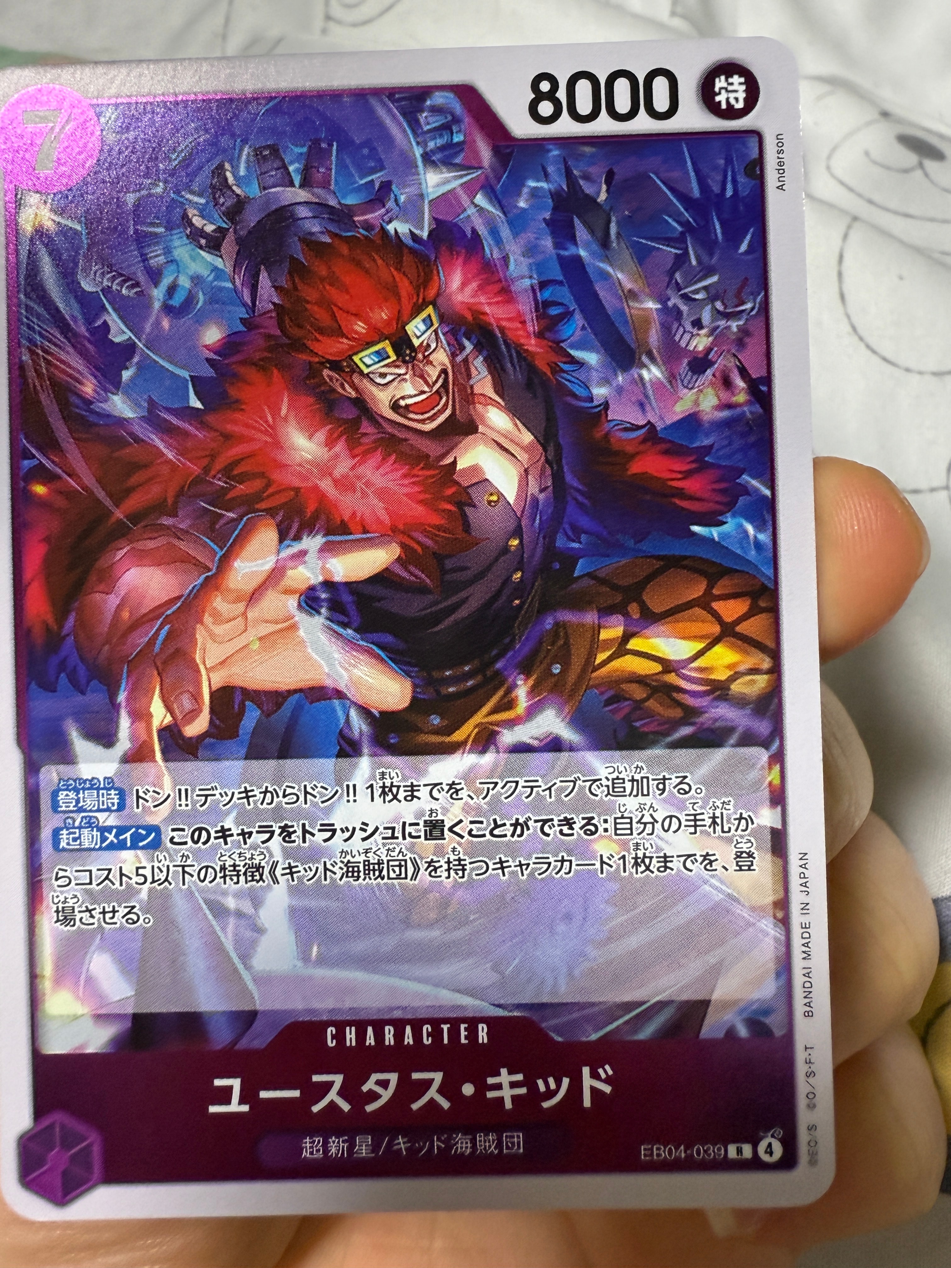 ユースタス・キッド R [EB04-039](エクストラブースター「エッグヘッドクライシス」)