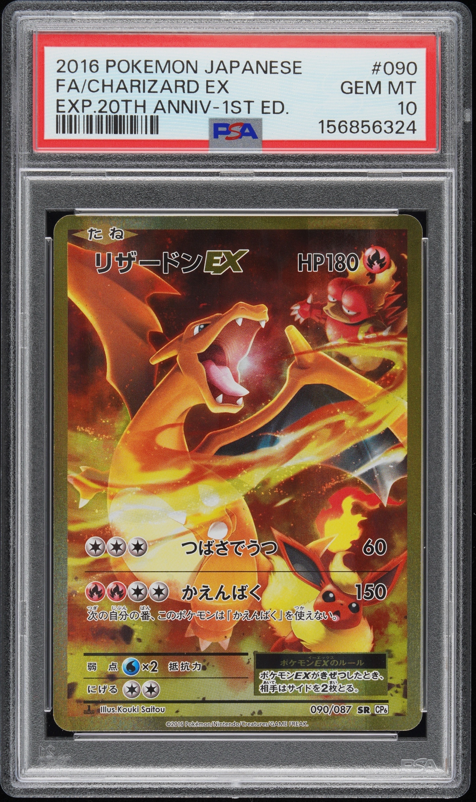 リザードンEX SR :1ED [CP6 090/087](コンセプトパック