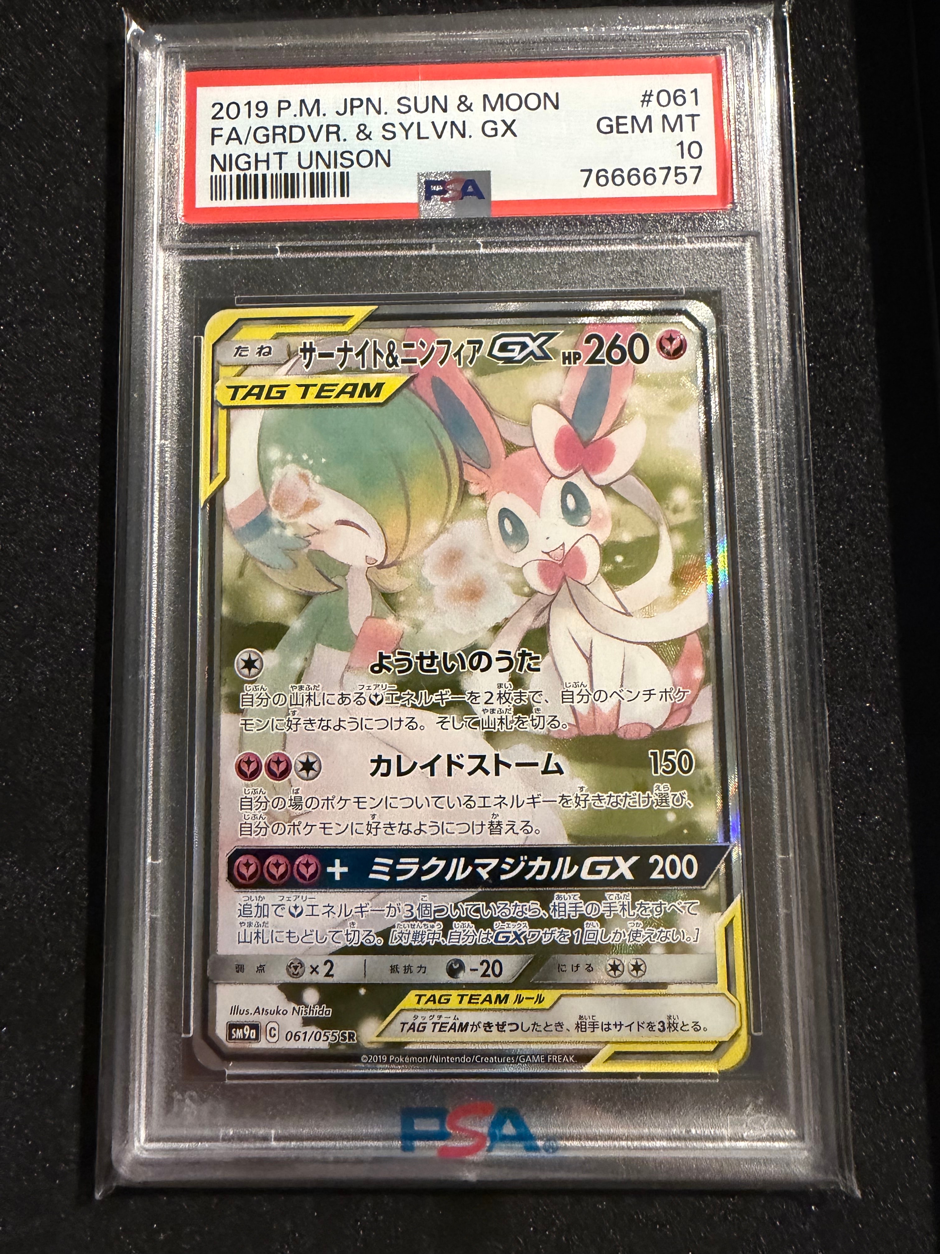 サーナイト&ニンフィアGX SR: SA[SM9a 061/055](強化拡張パック「ナイトユニゾン」)