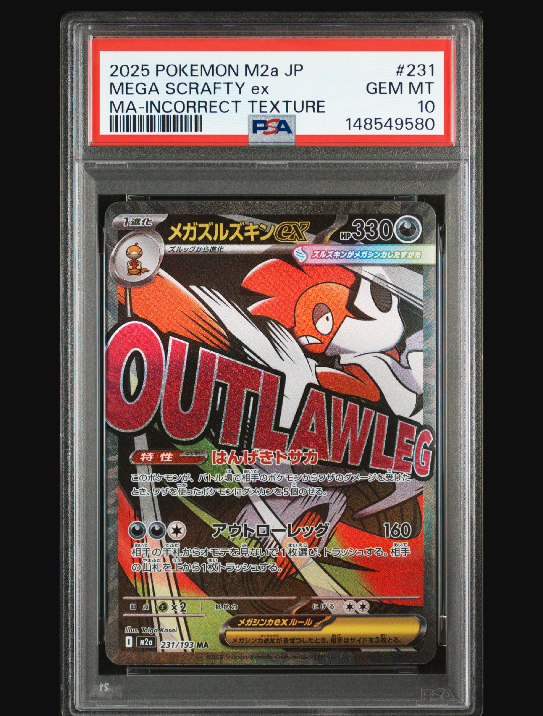 PSA10】メガズルズキンex MA :中国語箔押しエラー [M2a 231/193](ハイ