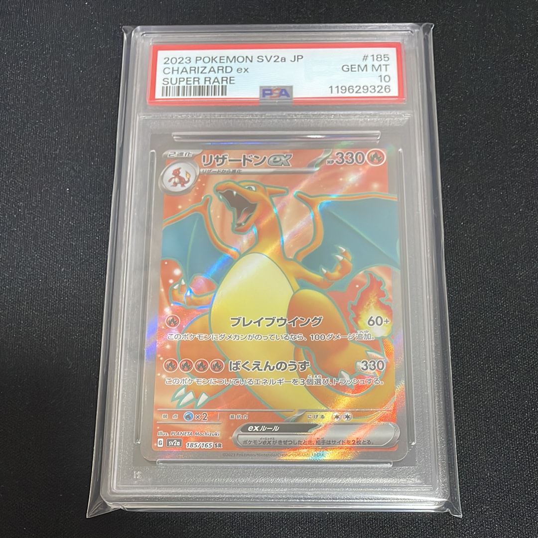 リザードンex SR[SV2a 185/165](強化拡張パック「ポケモンカード151」)