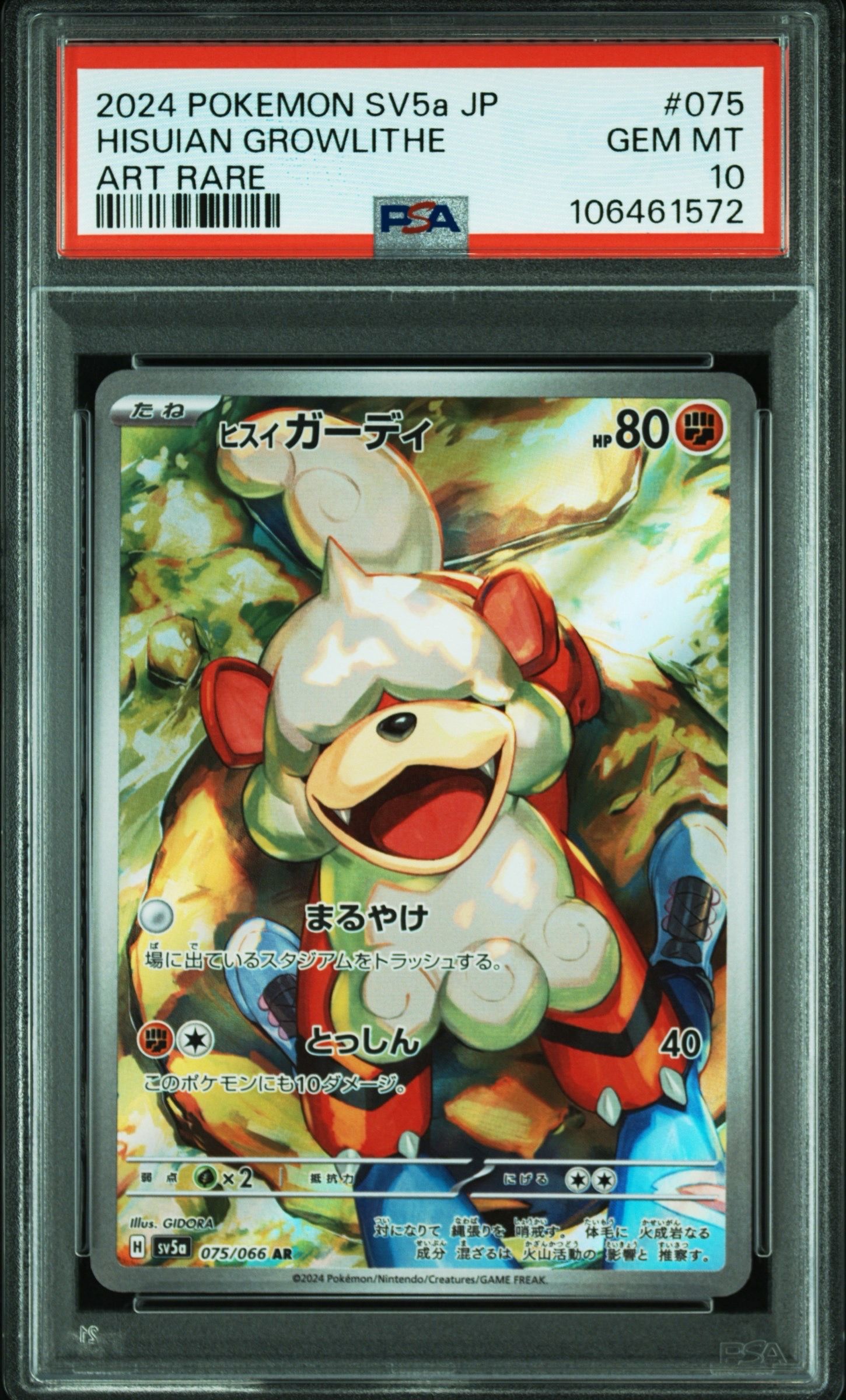 ヒスイガーディ AR [SV5a 075/066](強化拡張パック「クリムゾンヘイズ」)