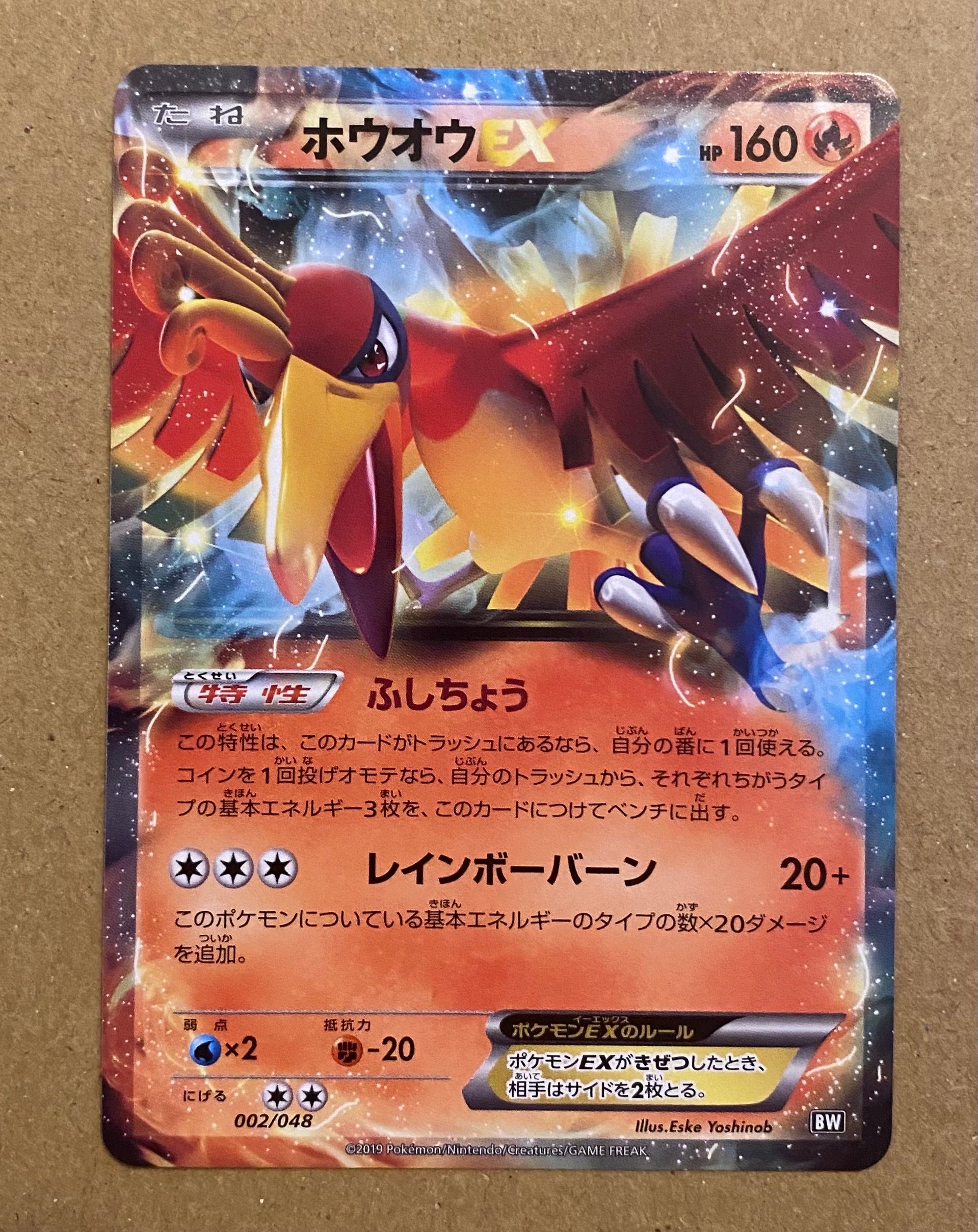 ホウオウ　048/L-P ホウオウ: プロモ[L-P 048/L-P](プロモーションカード「L-P」)の新品