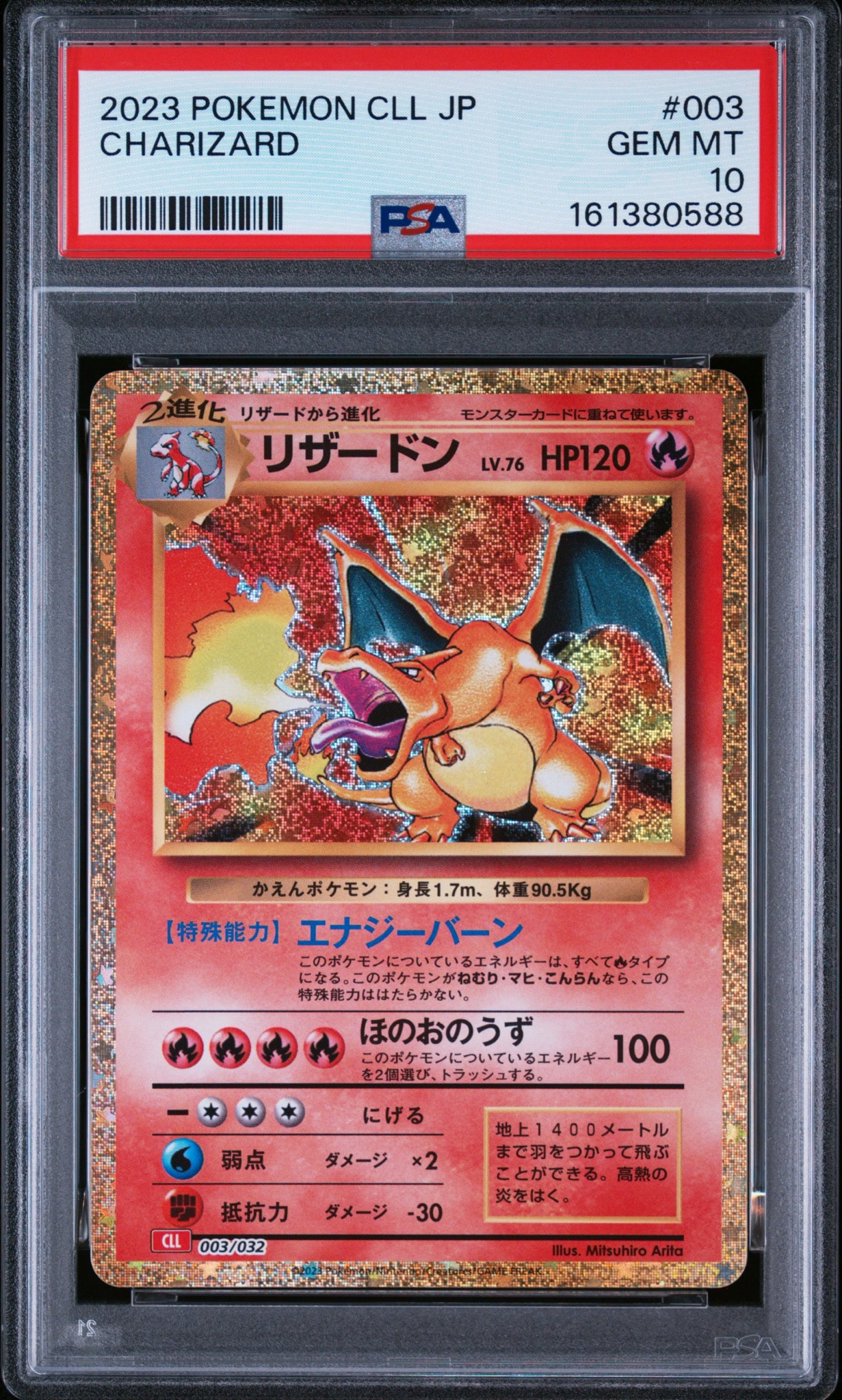 リザードン [CLL 003/032](ポケモンカードゲーム Classic)通販・買取