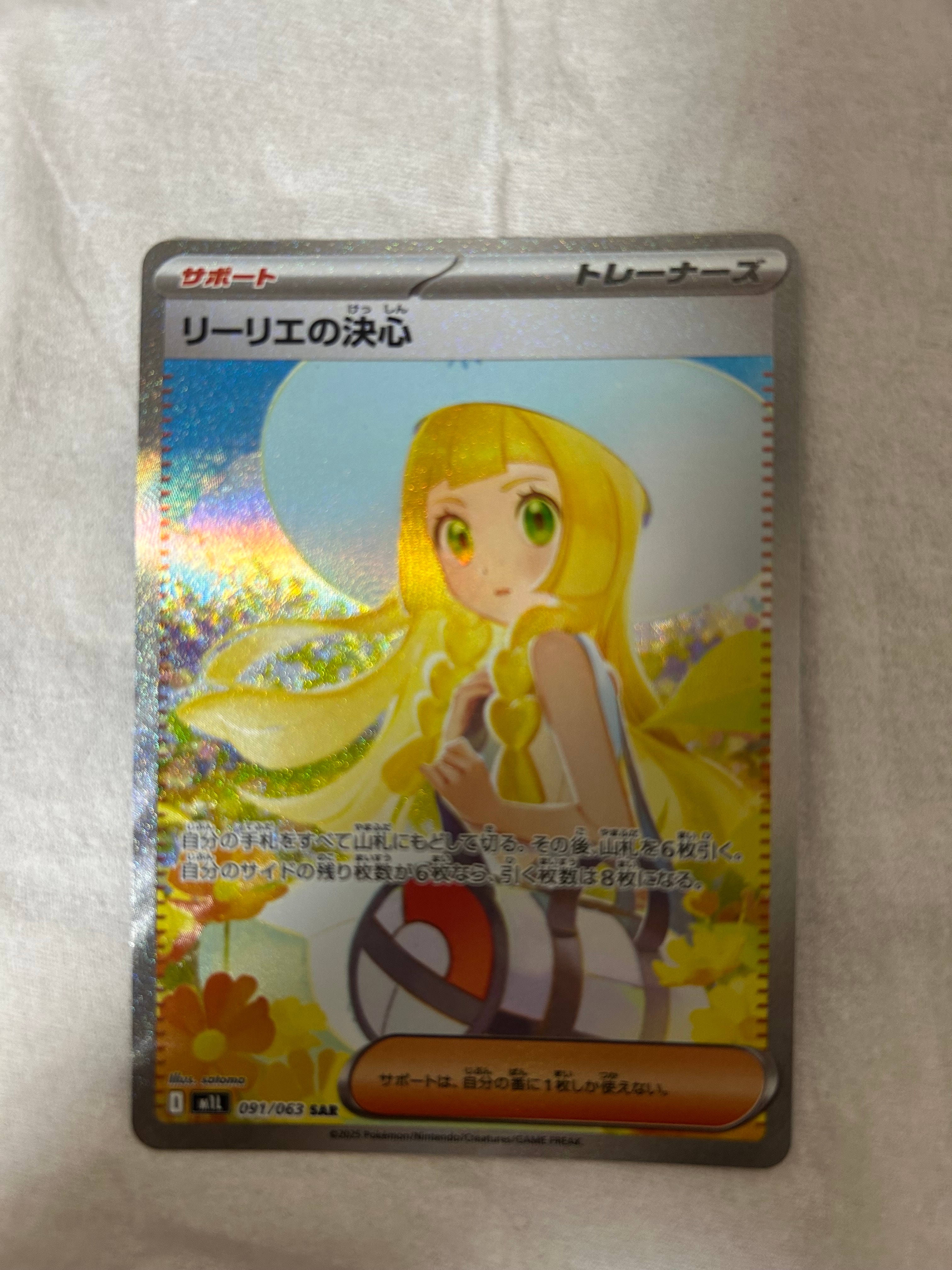 リーリエの決心 SAR [M1L 091/063](拡張パック「メガブレイブ」)