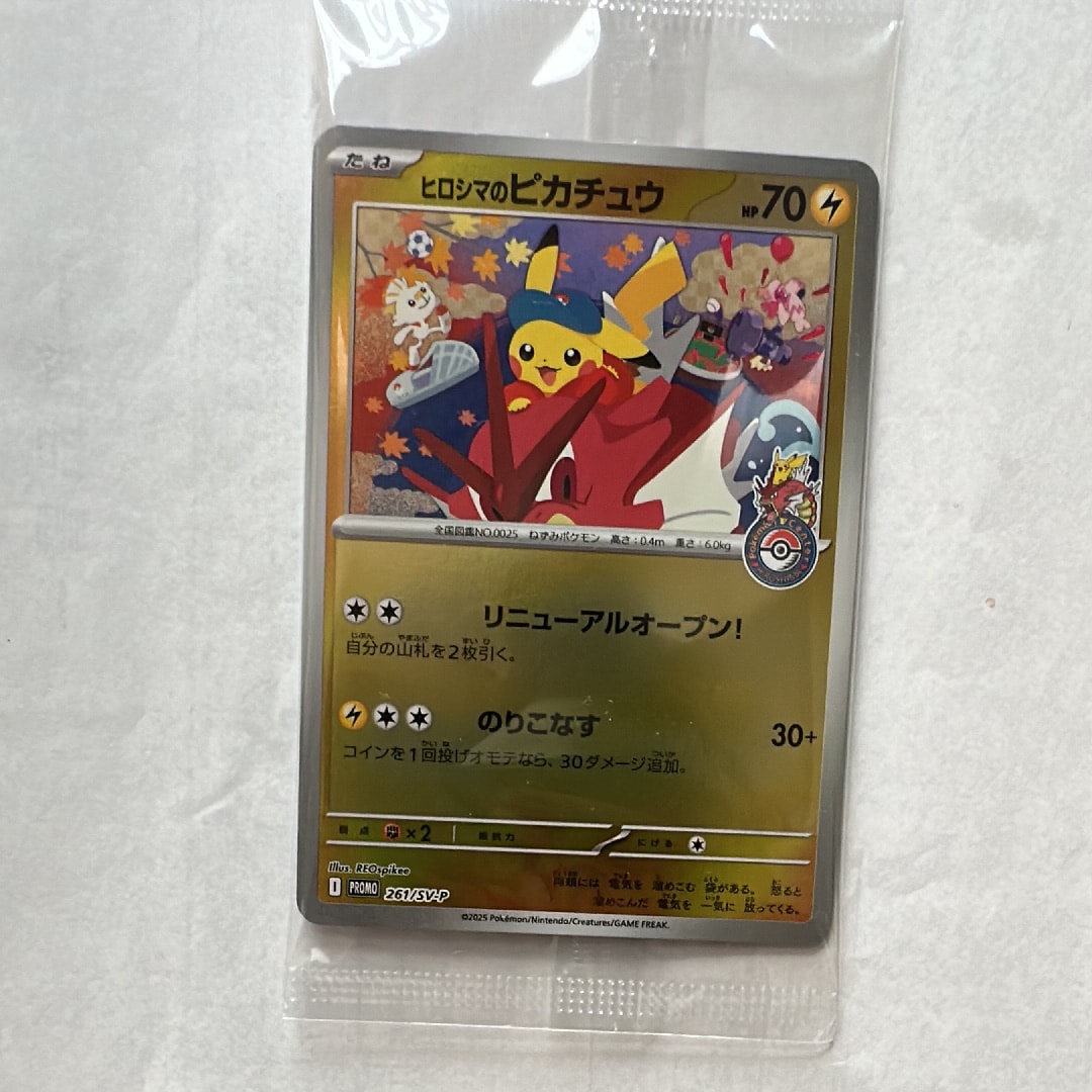 状態B】ヒロシマのピカチュウ P [SV-P 261](スペシャルBOX「ポケモン