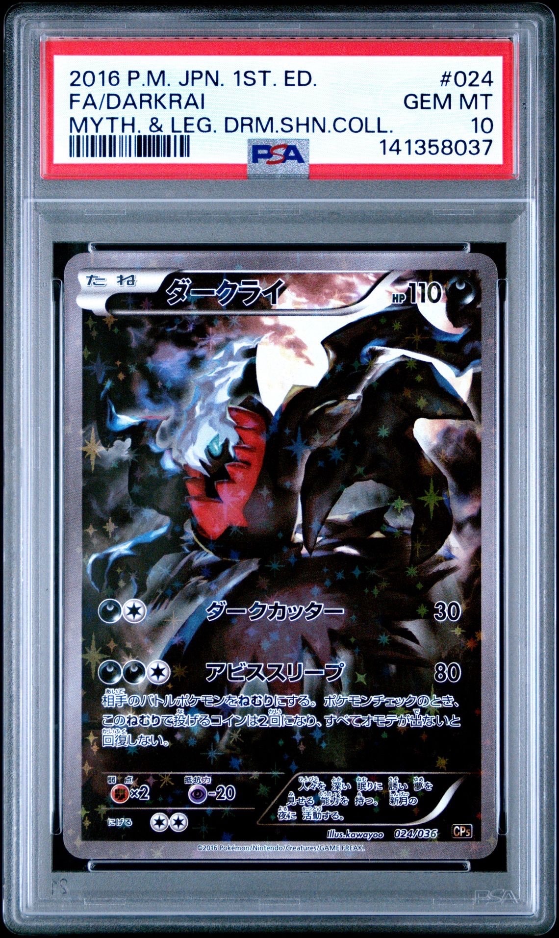 ダークライ :1ED [CP5 024/036](コンセプトパック 「幻・伝説ドリームキラコレクション 」)