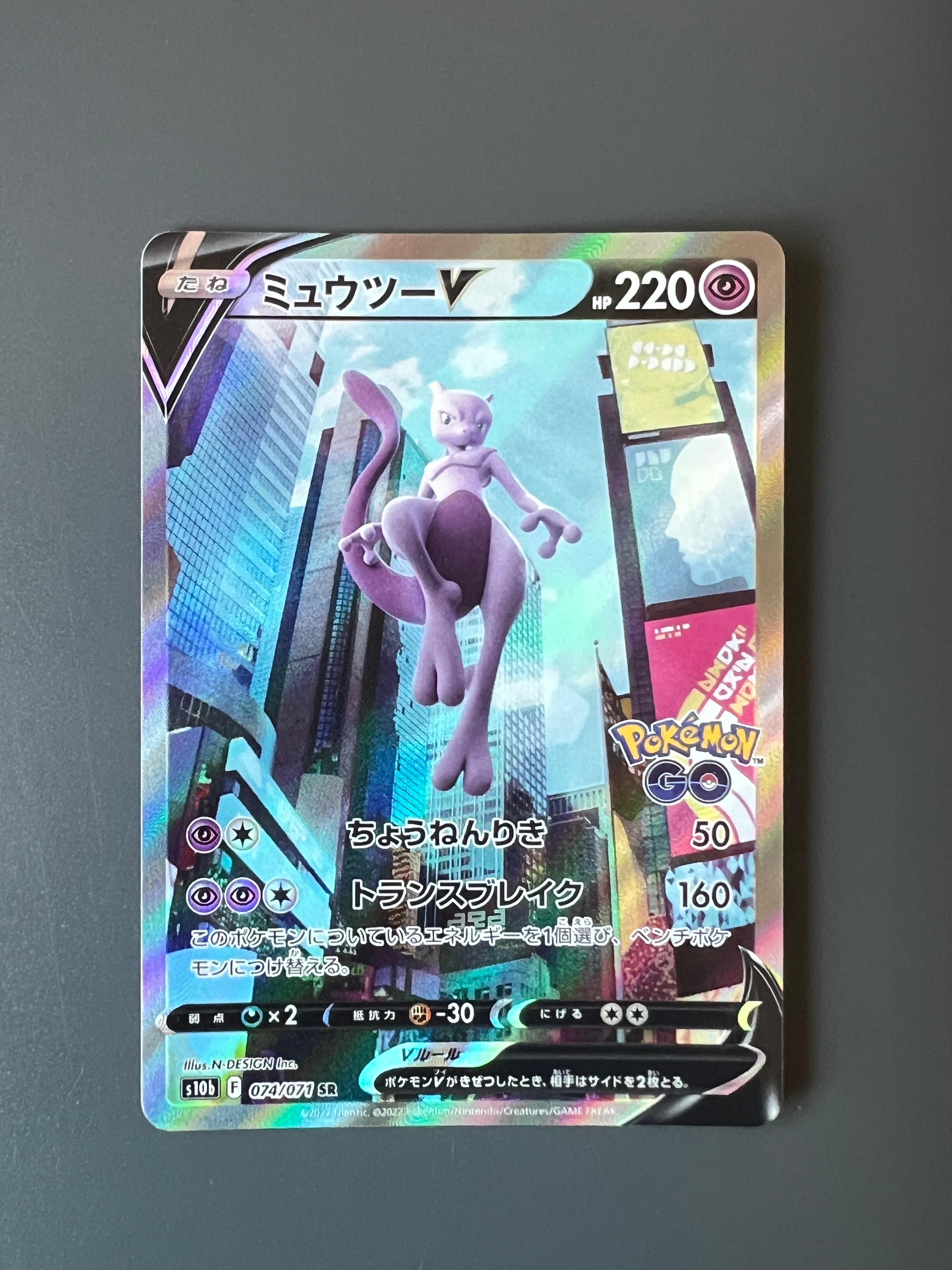 ミュウツーV SR: SA[S10b 074/071](強化拡張パック「Pokemon GO」)の