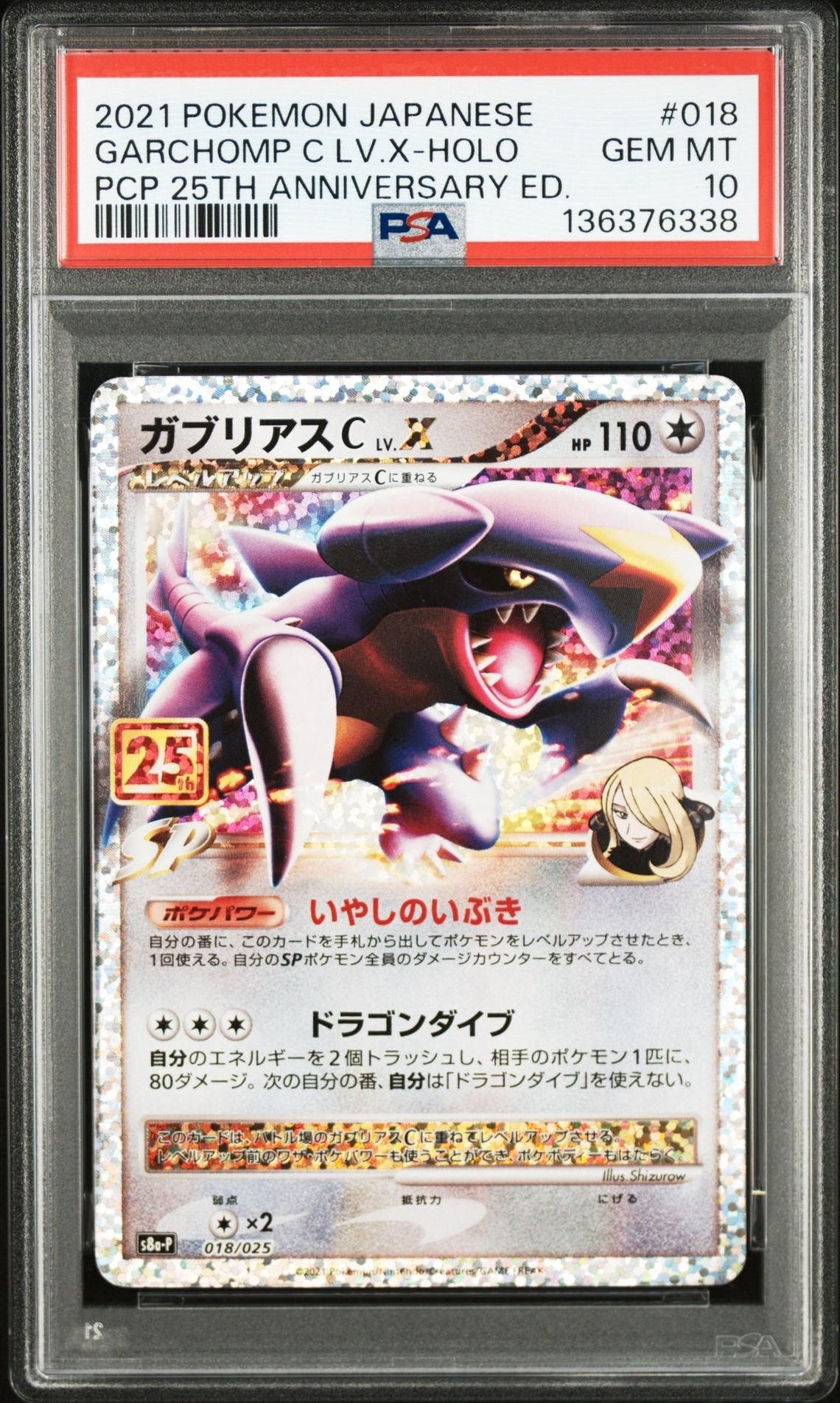 PSA9】ガブリアスC LV.X: プロモ [S8a-P 018](プロモカードパック 25th