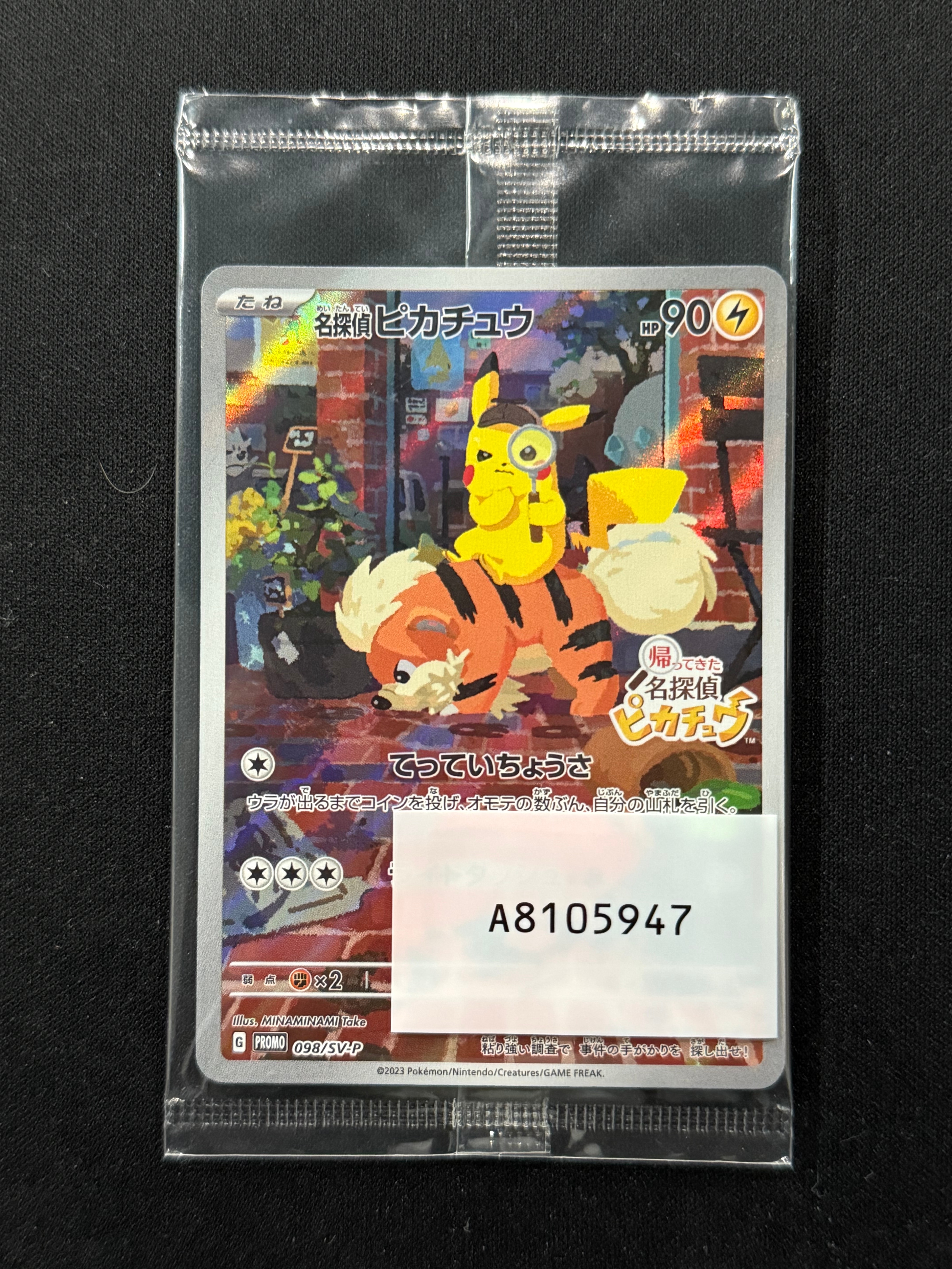 名探偵ピカチュウ: プロモ [SV-P 098](プロモーションカード「SV-P」)