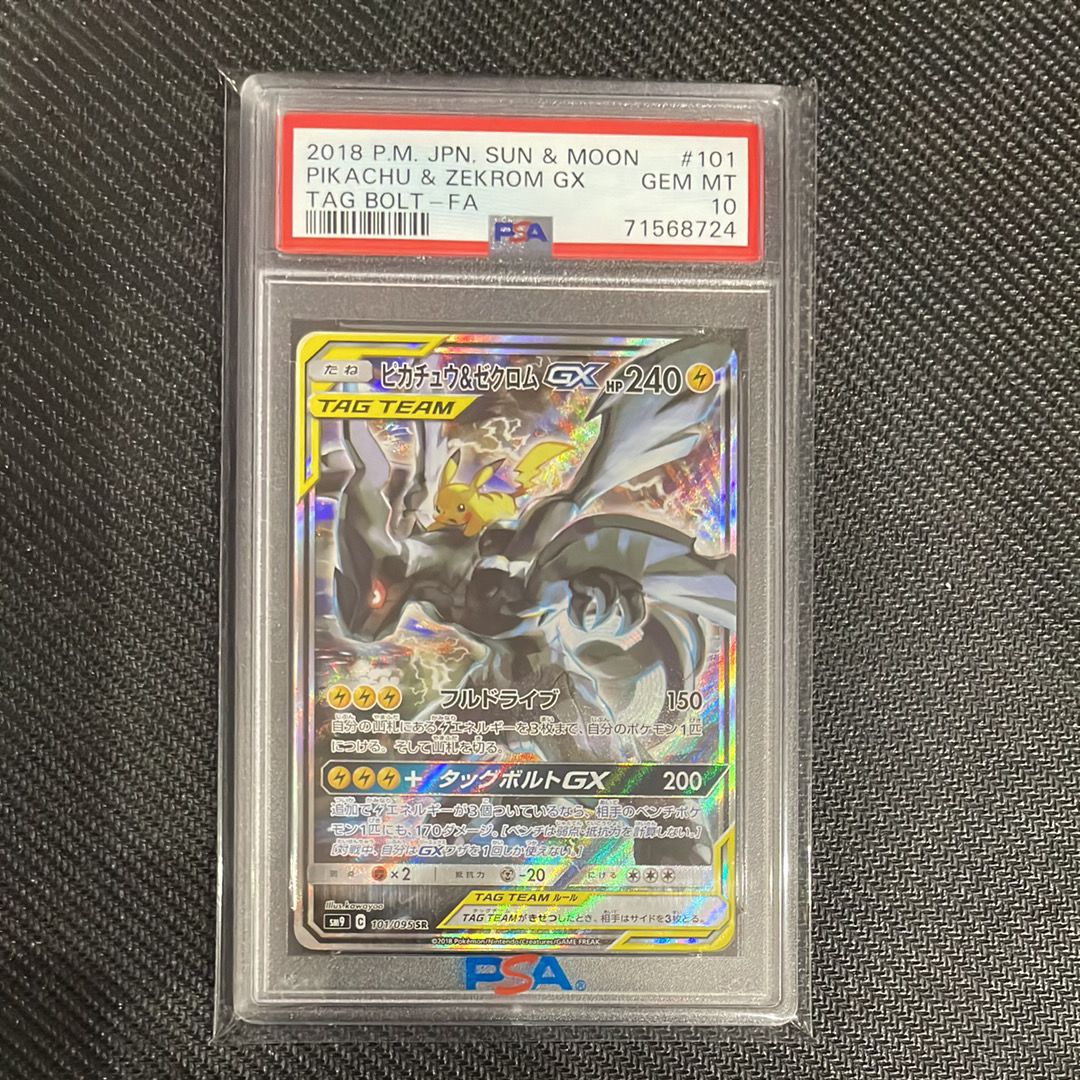 ピカチュウ&ゼクロムGX SR: SA [SM9 101/095](拡張パック「タッグボルト」)