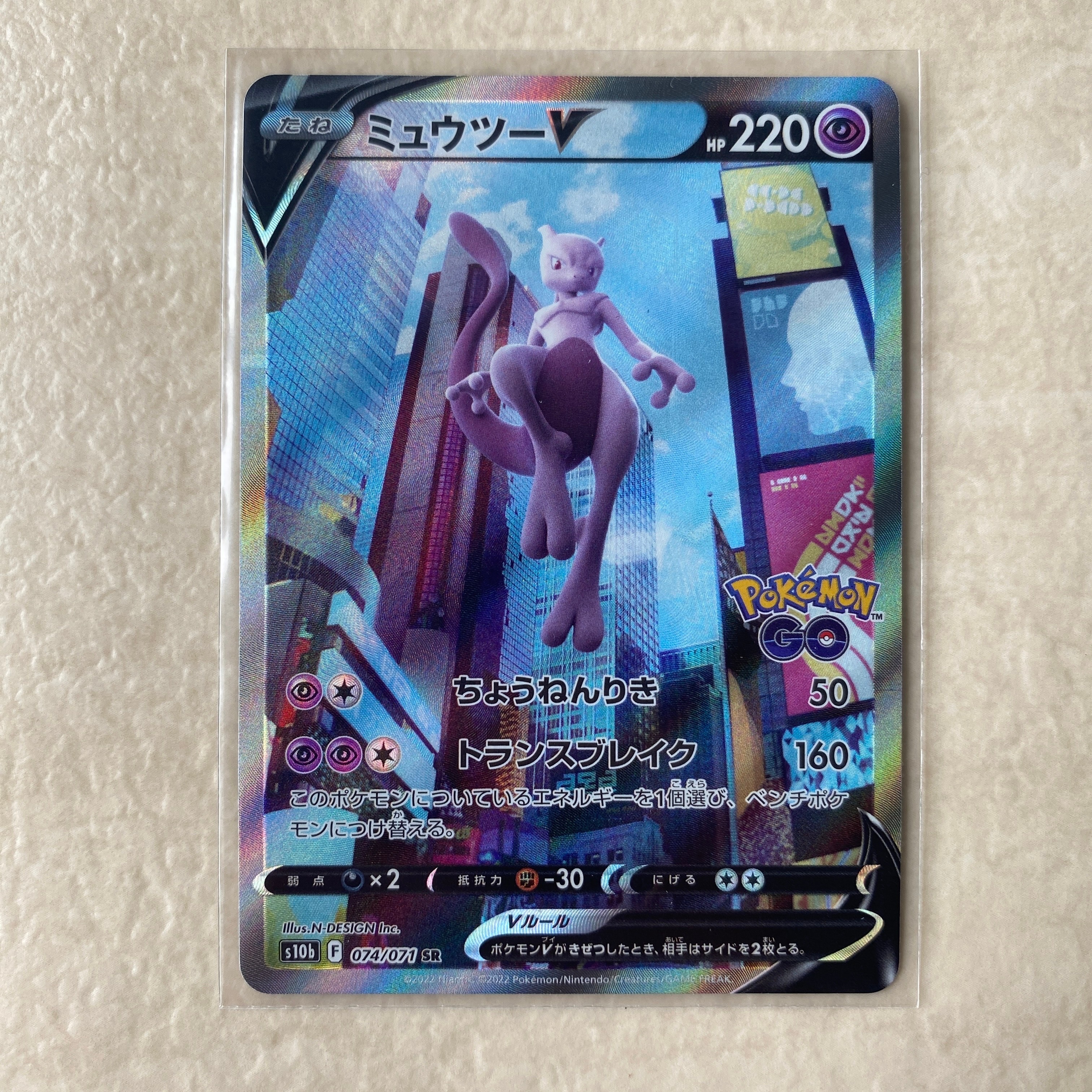 ミュウツーV SR: SA[S10b 074/071](強化拡張パック「Pokemon GO」)