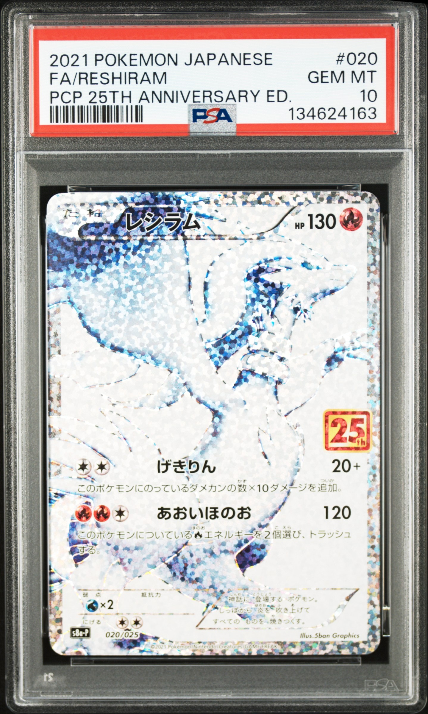 レシラム: プロモ[S8a-P 020/025](プロモカードパック 25th ANNIVERSARY edition) 