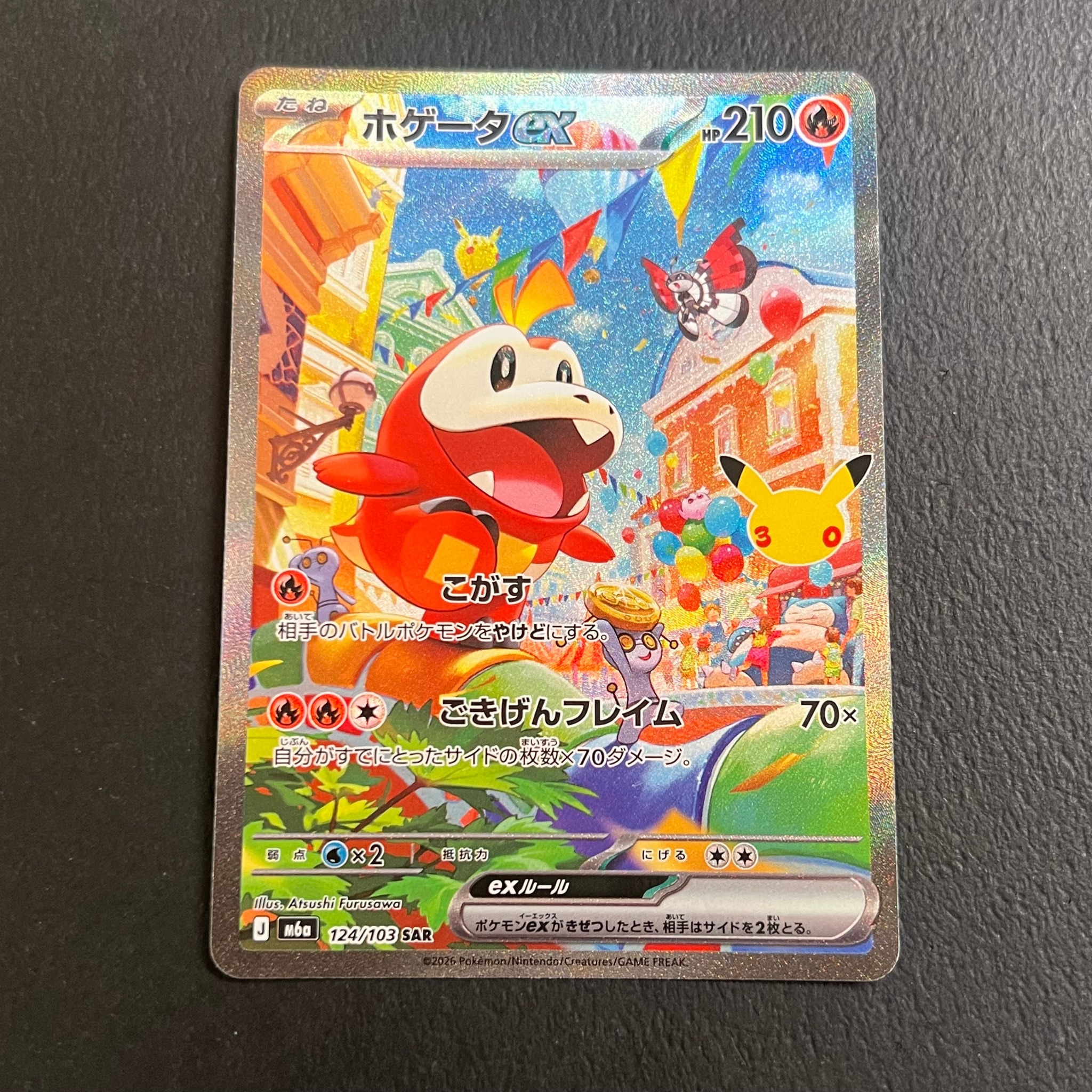 ホゲータex SAR [M6a 124/103](拡張パック「30th CELEBRATION」)通販