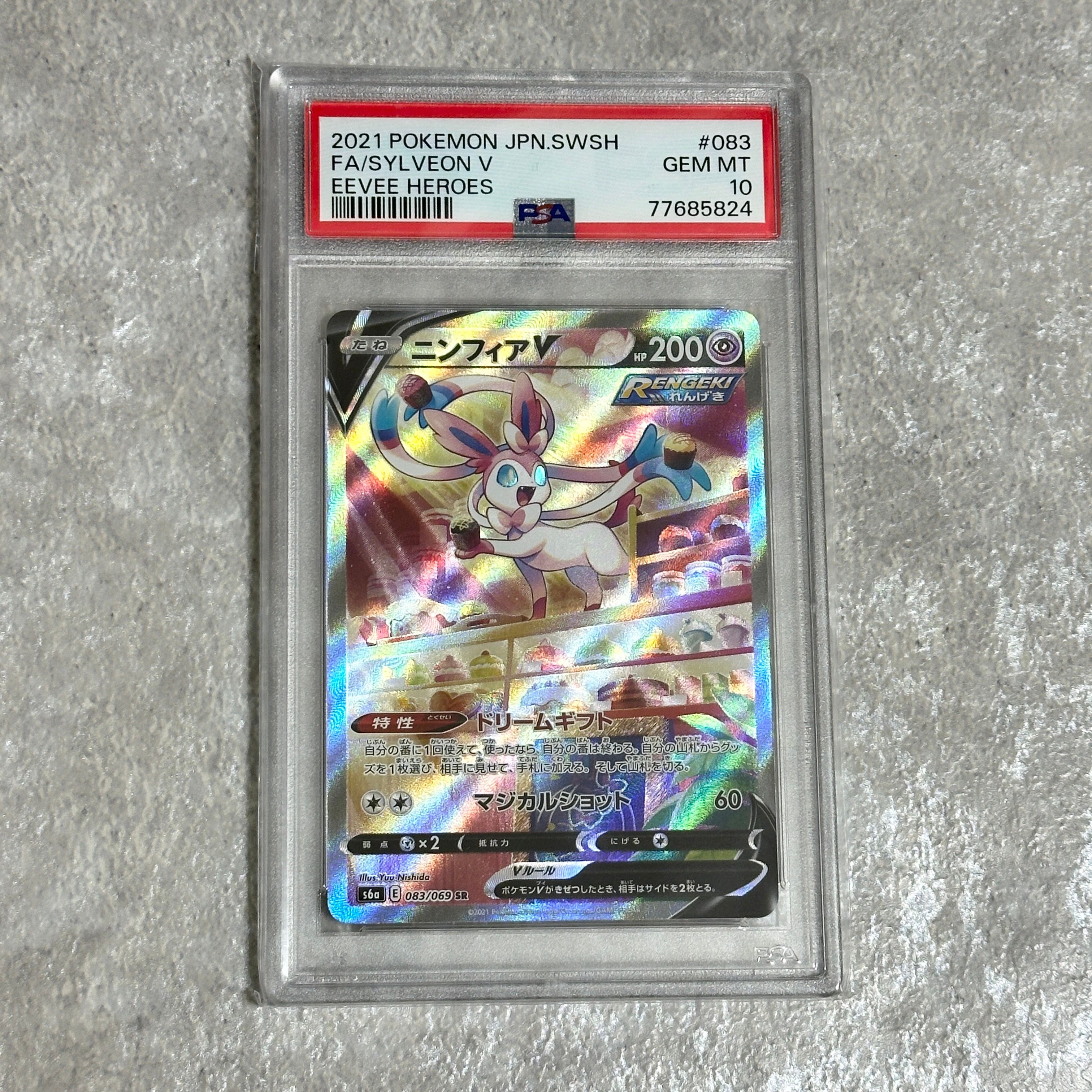 ニンフィアV SR: SA[S6a 083/069](強化拡張パック「イーブイヒーローズ」)