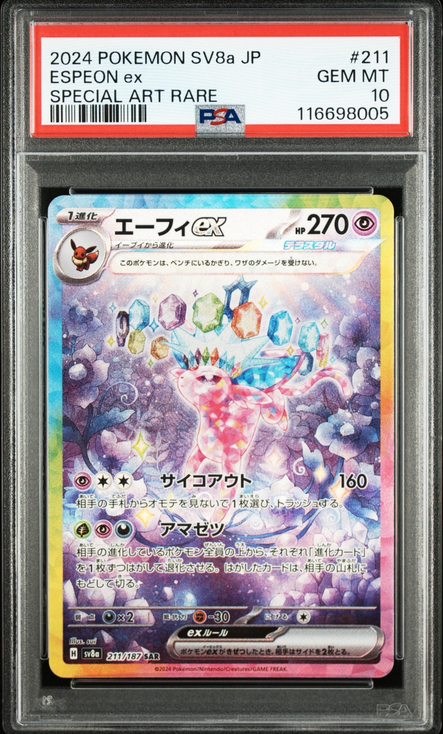 PSA10】モクロー&アローラナッシーGX HR[SM10b 063/054](強化拡張