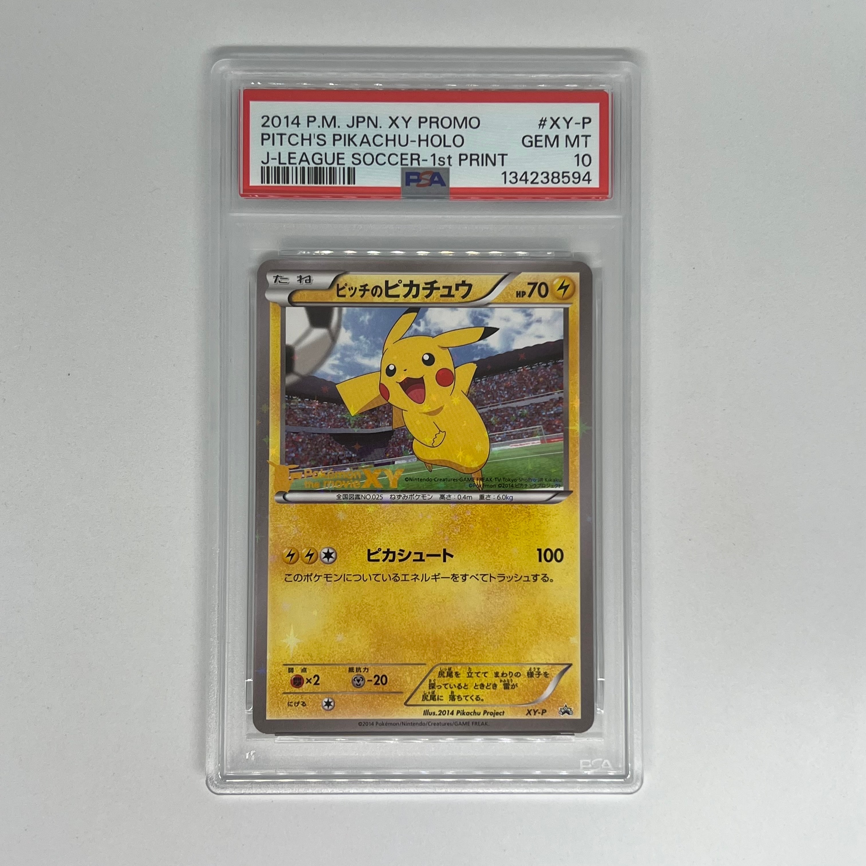 状態A】ピッチのピカチュウ ドリブル: プロモ[XY-P](プロモーション