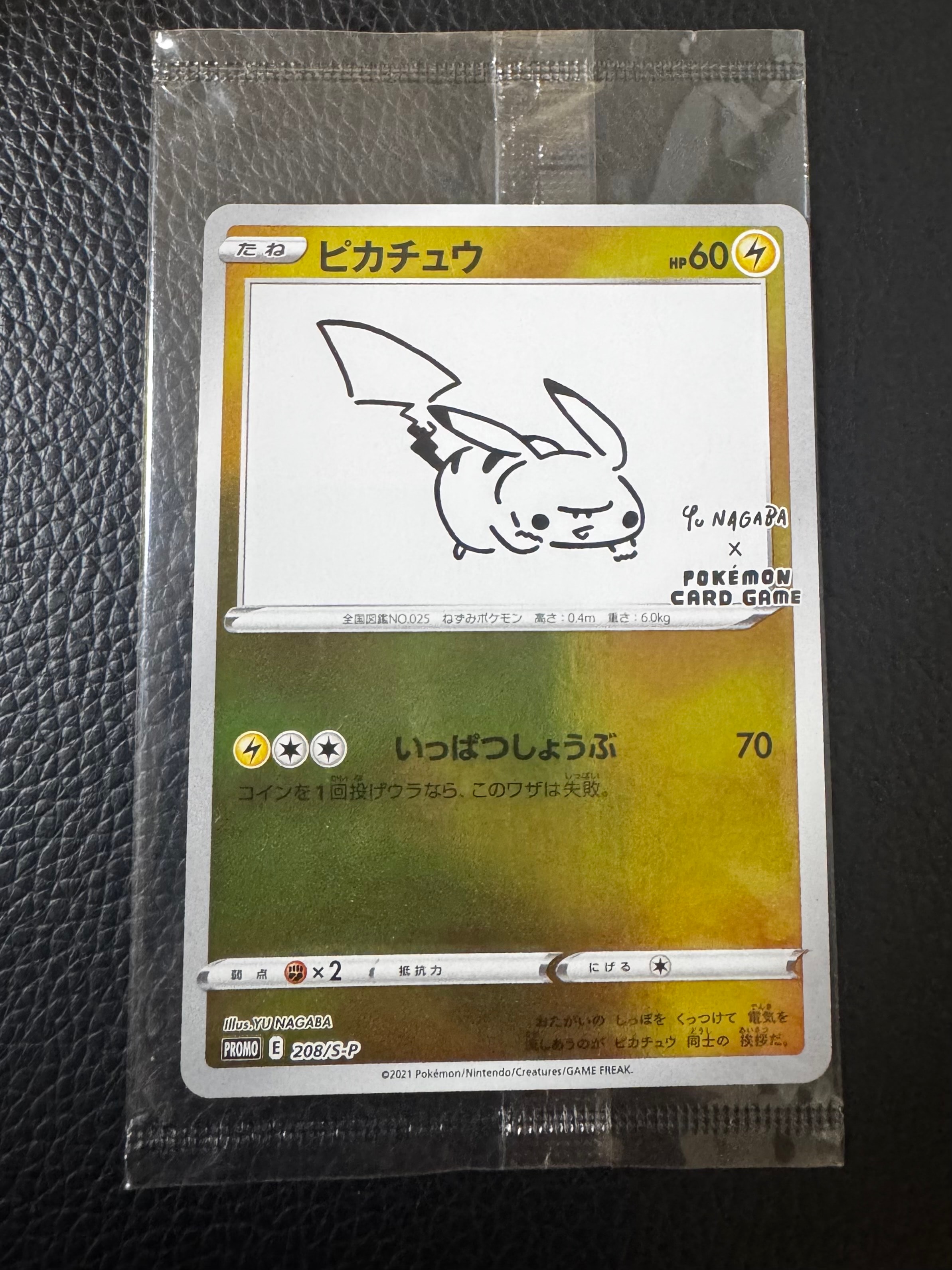 ピカチュウ:プロモ [S-P 208](「YU NAGABA×ポケモンカードゲーム」プロモーションカード「S-P」)