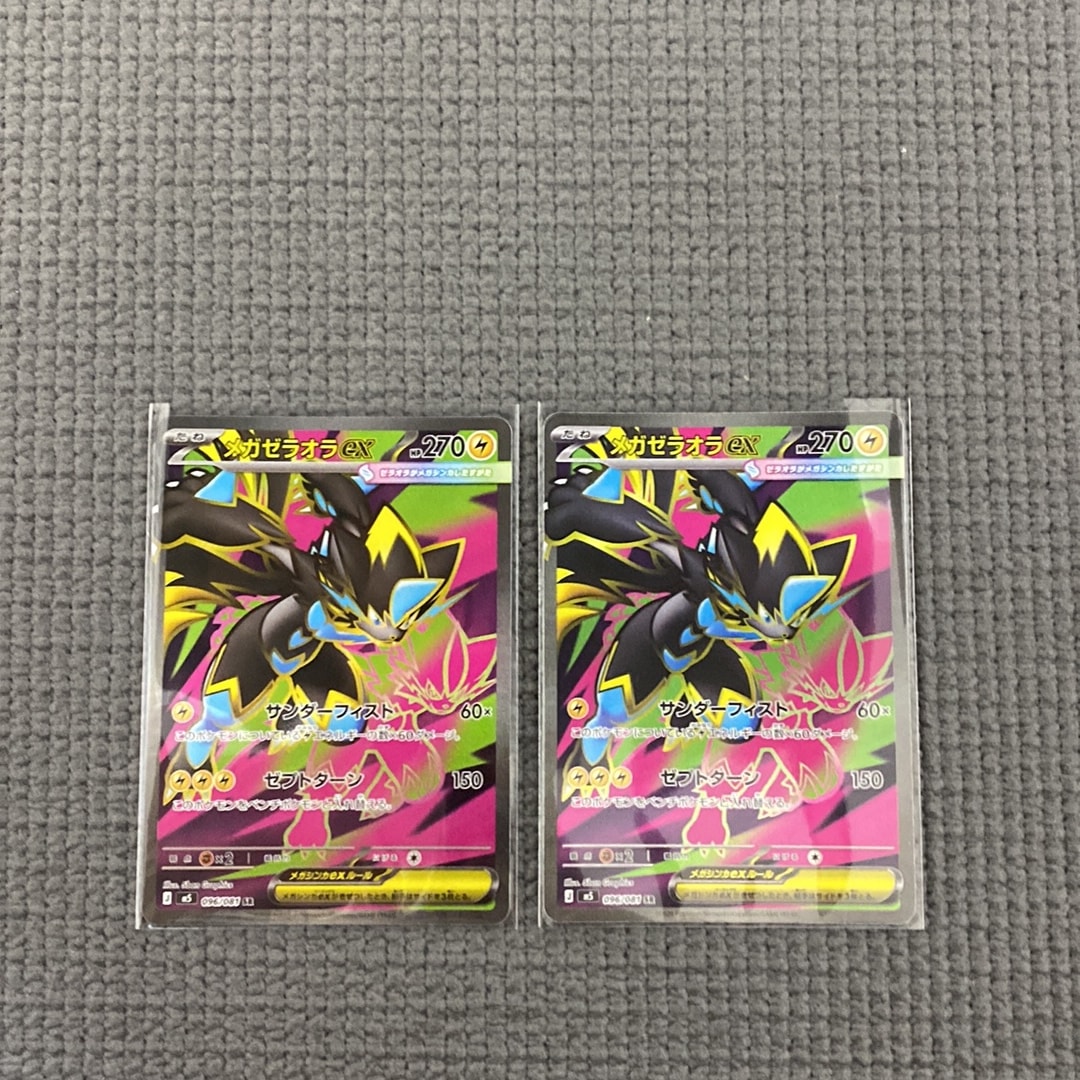 メガゼラオラex SR [M5 096/081](拡張パック「アビスアイ」)通販・買取