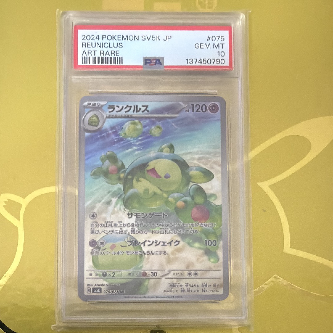 PSA10】ランクルス AR [SV5K 075/071](拡張パック「ワイルドフォース