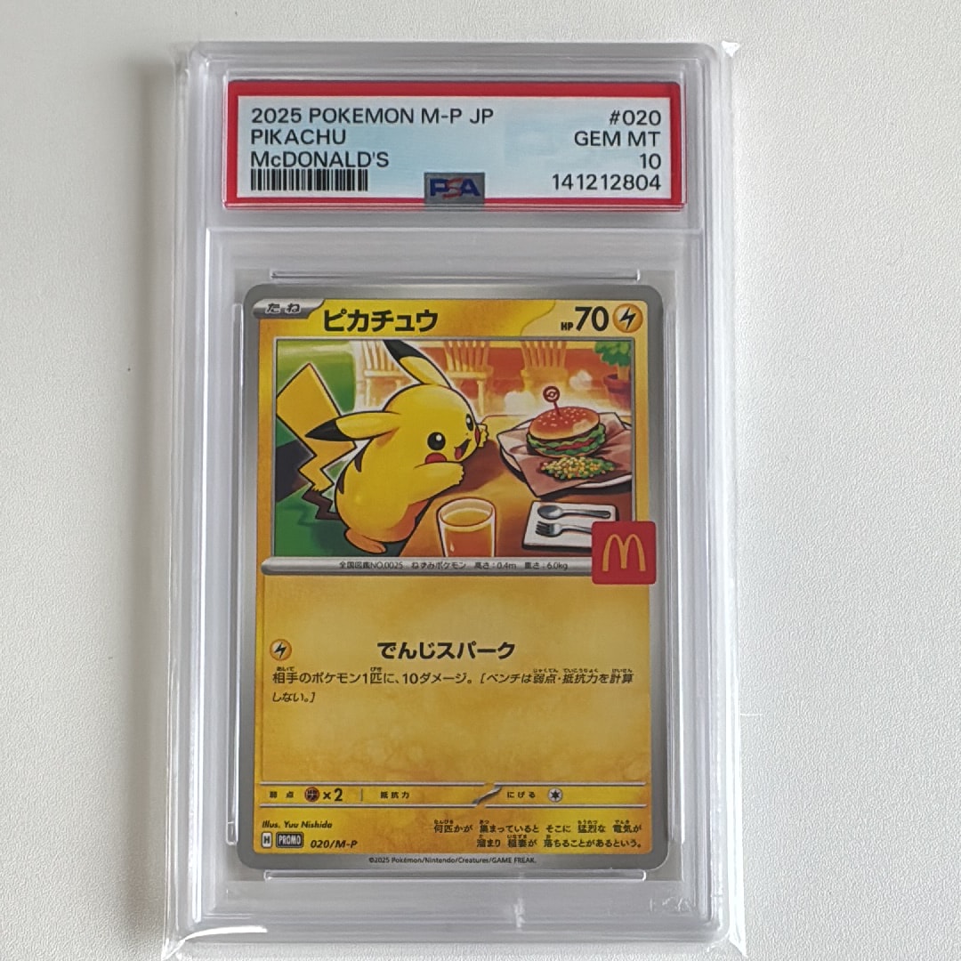 ピカチュウ P [M-P 020](プロモカードパック「マクドナルド ハッピーセット2025」)