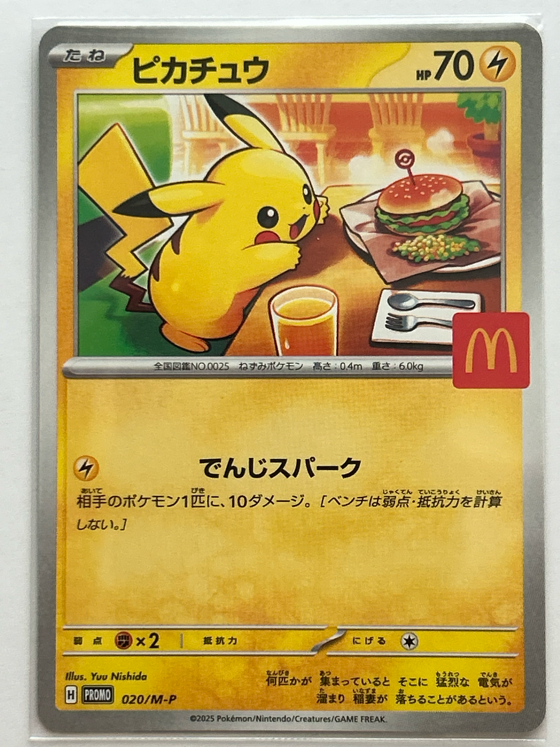 ピカチュウ P [M-P 020](プロモカードパック「マクドナルド ハッピーセット2025」)