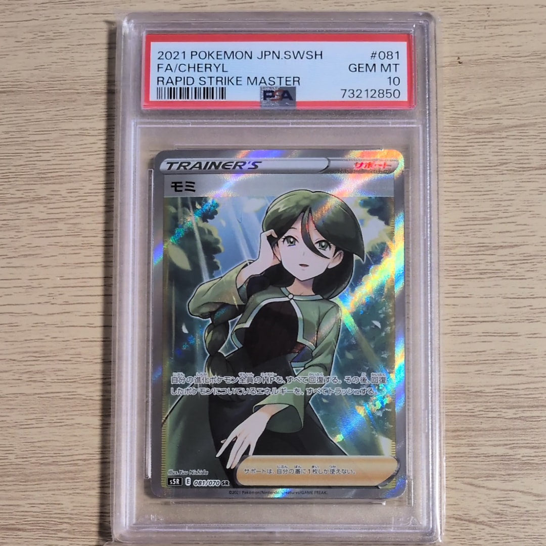 モミ SR[S5R 081/070](拡張パック「連撃マスター」)