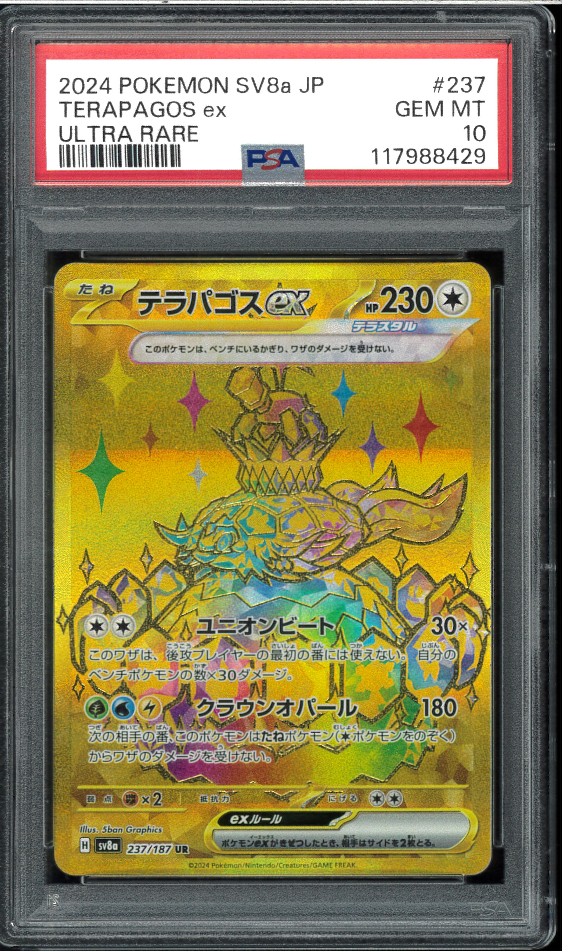 テラパゴスex UR [SV8a 237/187](ハイクラスパック「テラスタルフェス