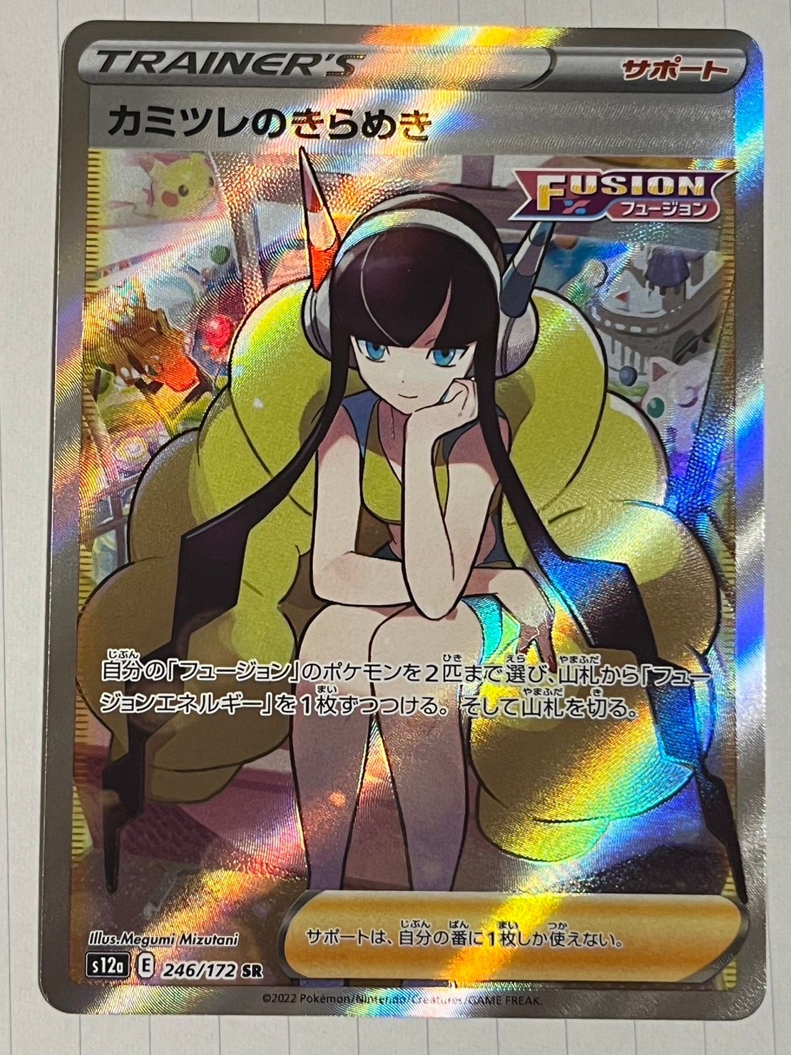 カミツレのきらめき SR[s12a 246/172](ハイクラスパック「VSTARユニバース」)