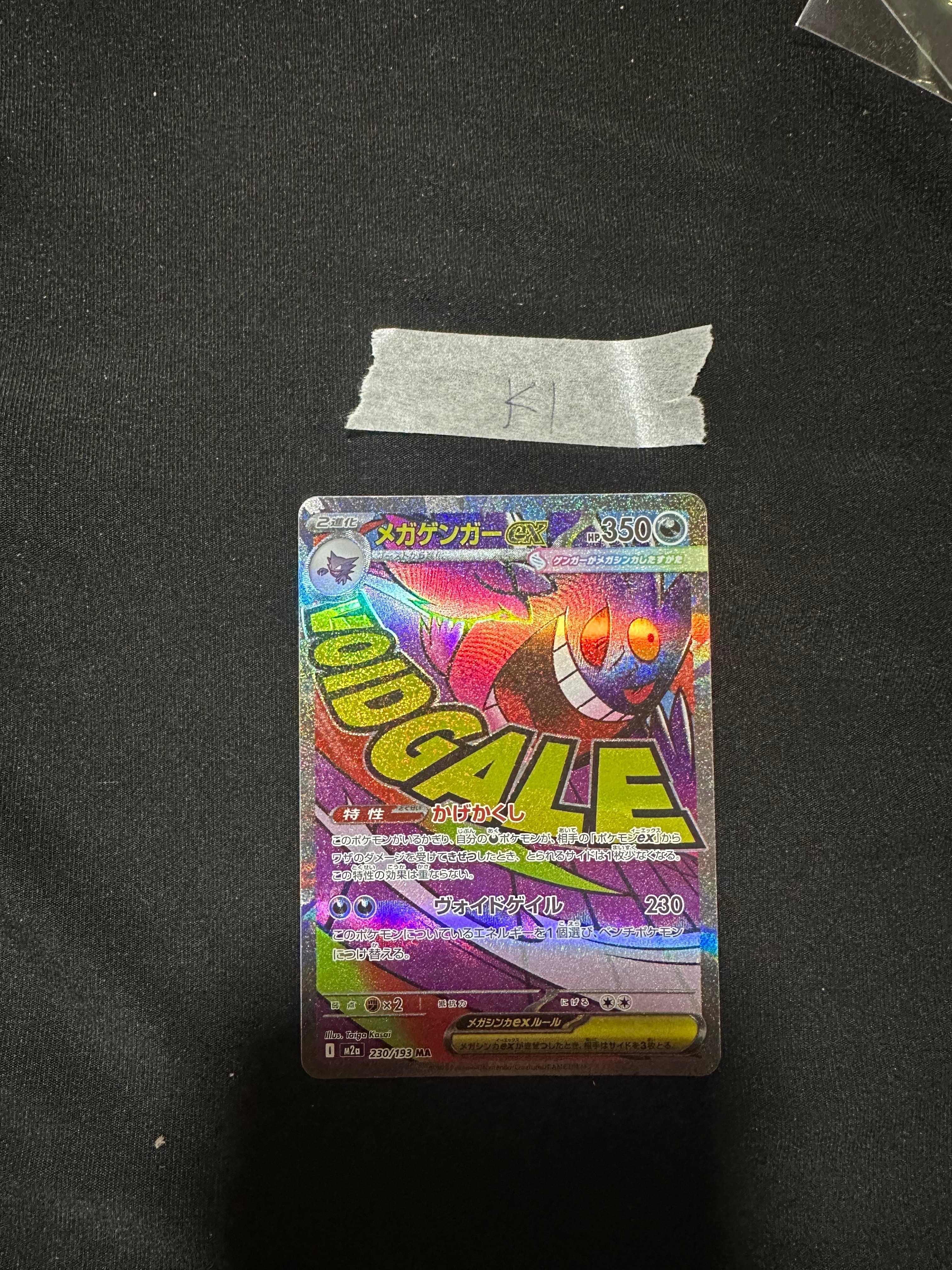 メガゲンガーex MA [M2a 230/193](ハイクラスパック「MEGAドリームex」)