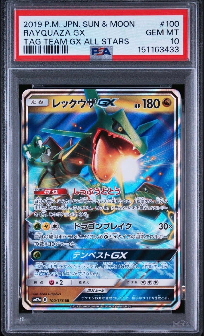 PSA10】レックウザGX RR [SM12a 100/173](ハイクラスパック「TAG TEAM