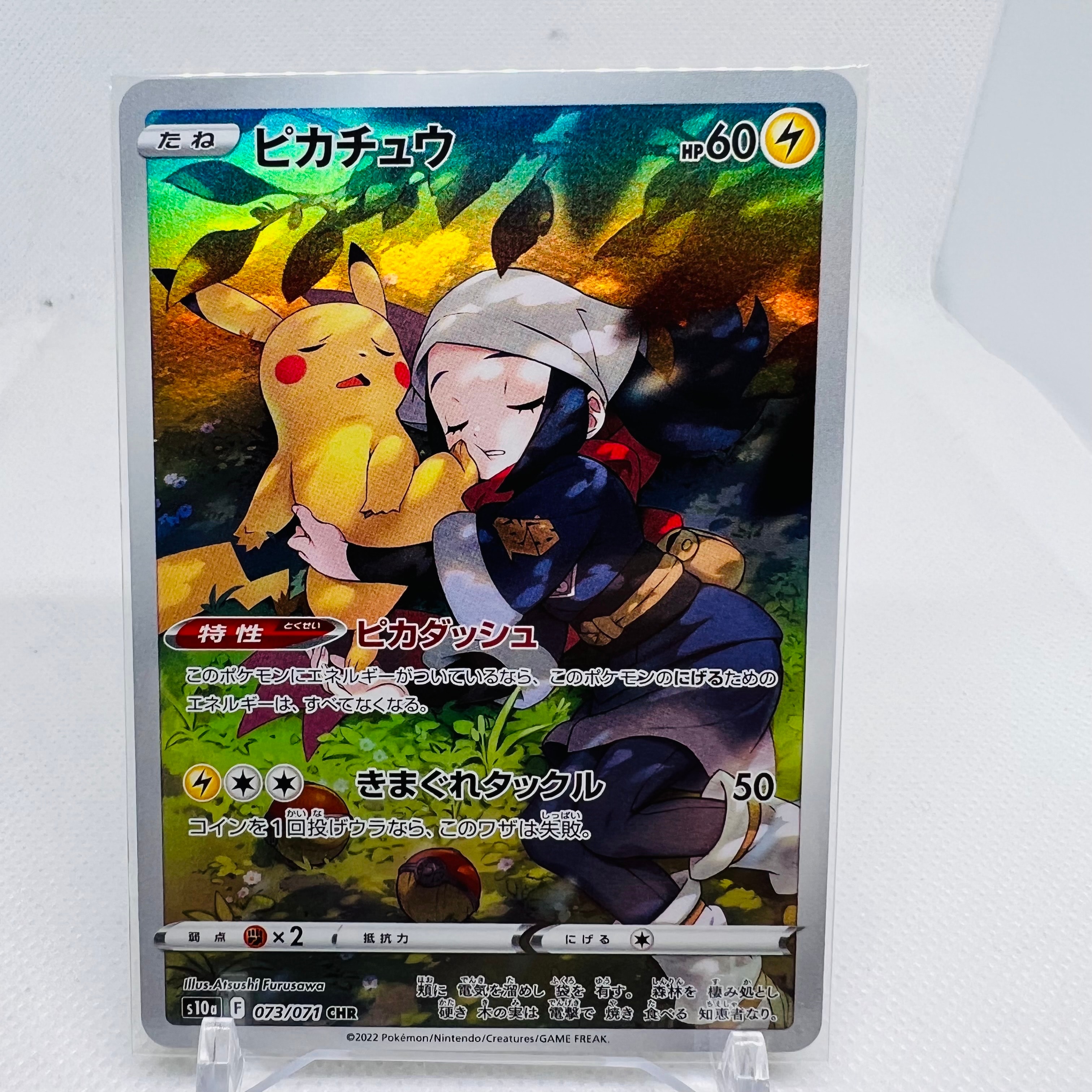 ピカチュウ CHR[S10a 073/071](強化拡張パック「ダークファンタズマ」)