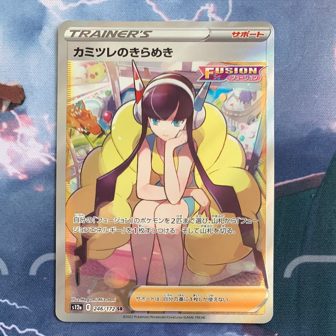 カミツレのきらめき SR[s12a 246/172](ハイクラスパック「VSTARユニバース」)