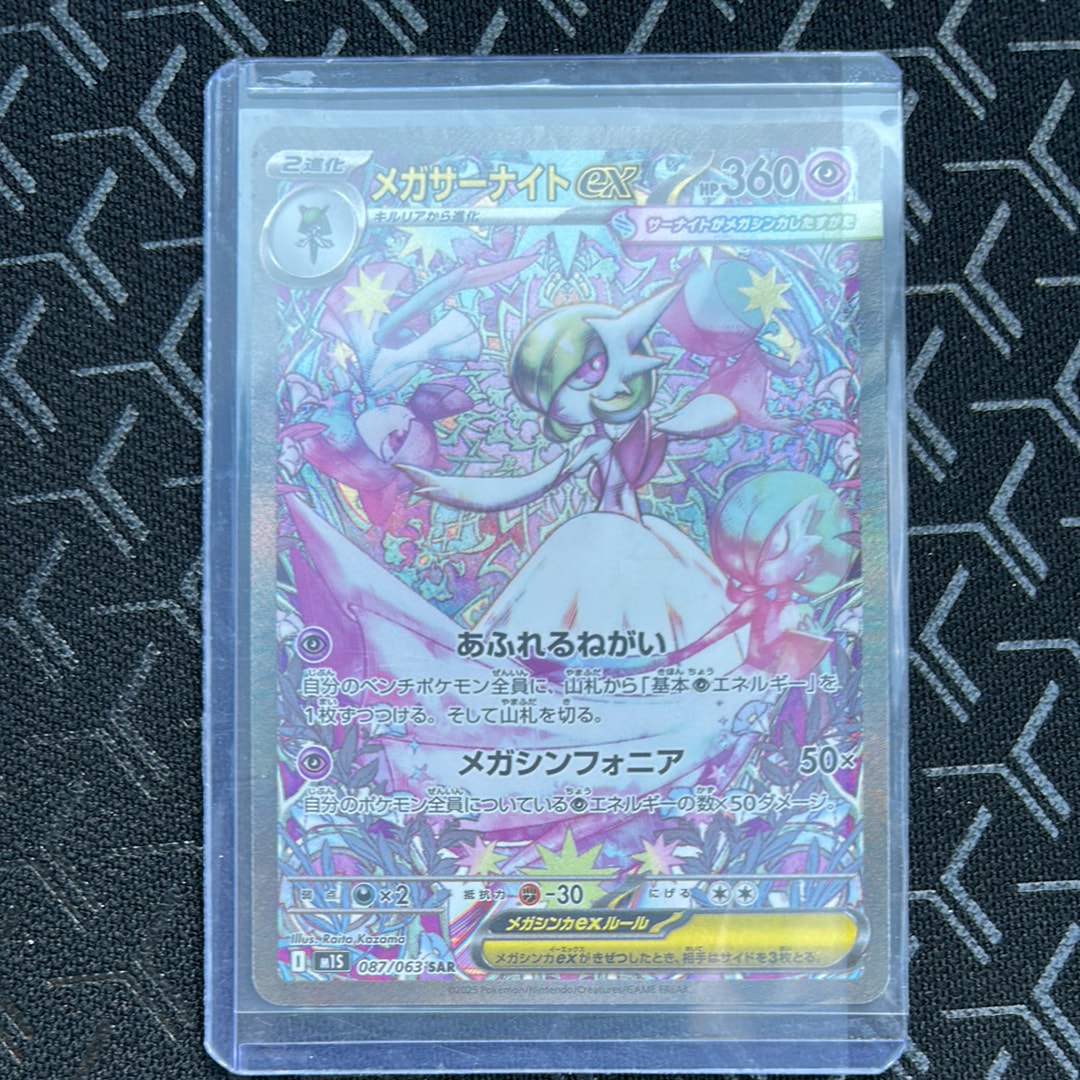 メガサーナイトex SAR [M1S 087/063](拡張パック「メガシンフォニア」)