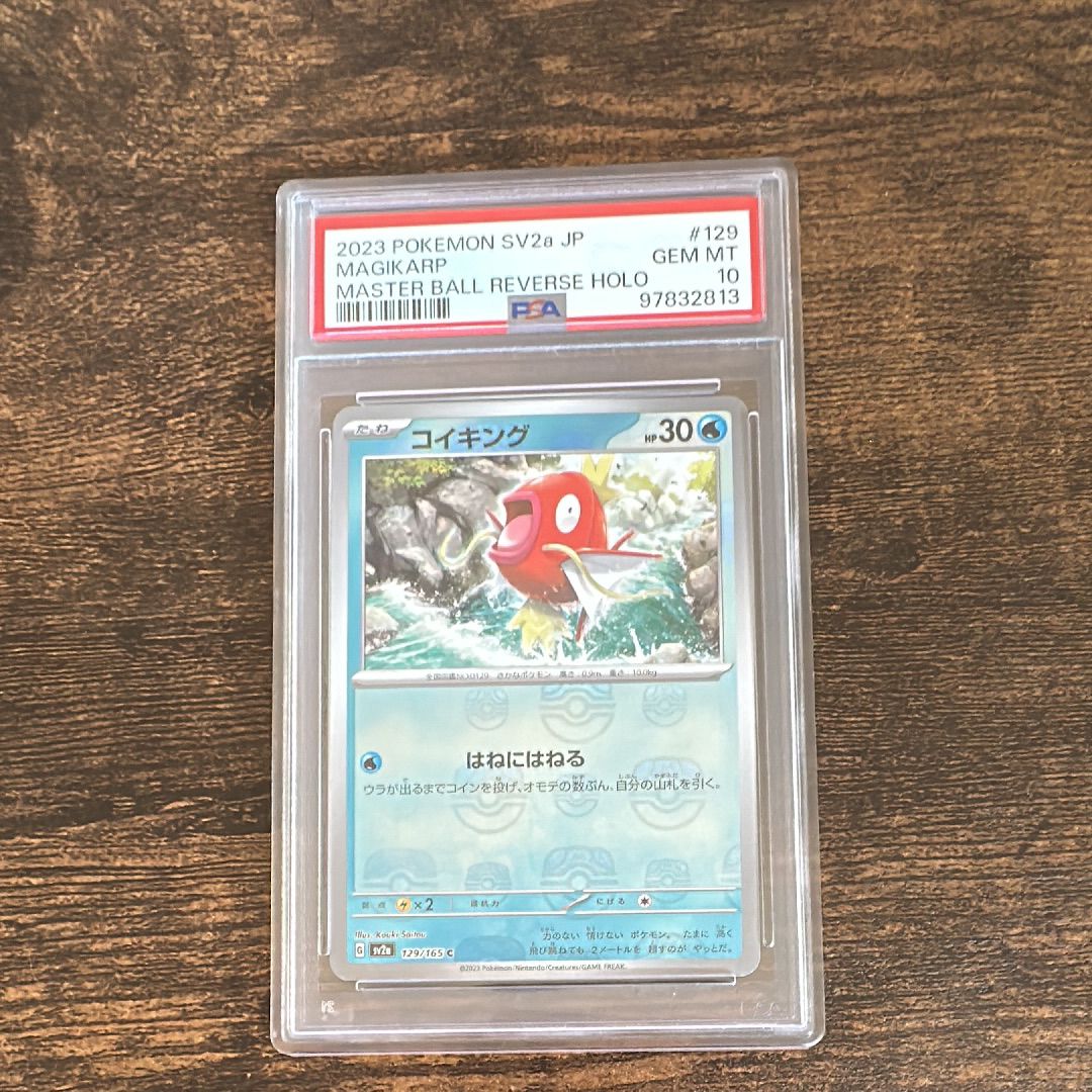 コイキング C: マスターボールミラー[SV2a 129/165](強化拡張パック「ポケモンカード151」)