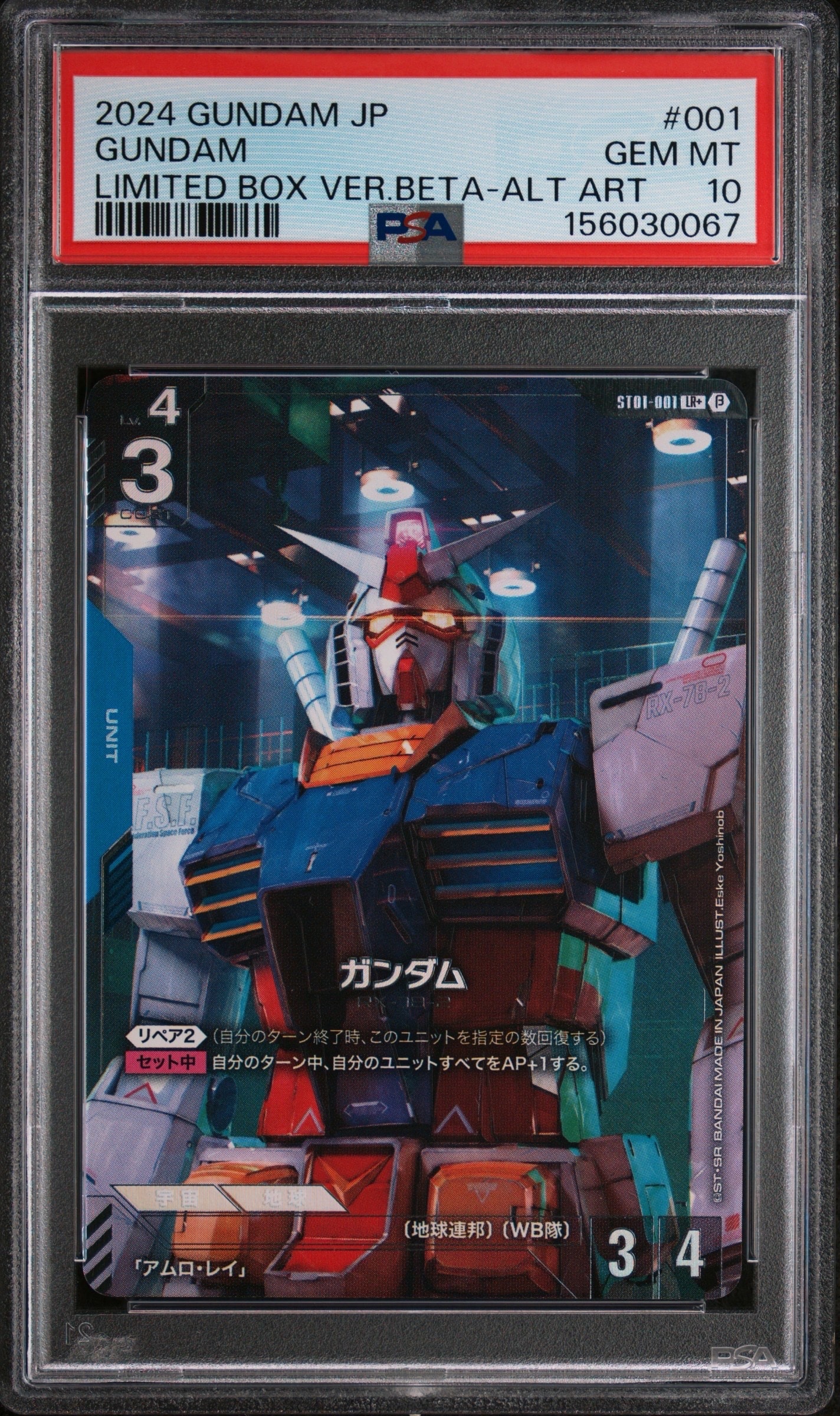 ガンダム LR+ [ST01-001](スターターセット「リミテッドBOX Ver.β」)の