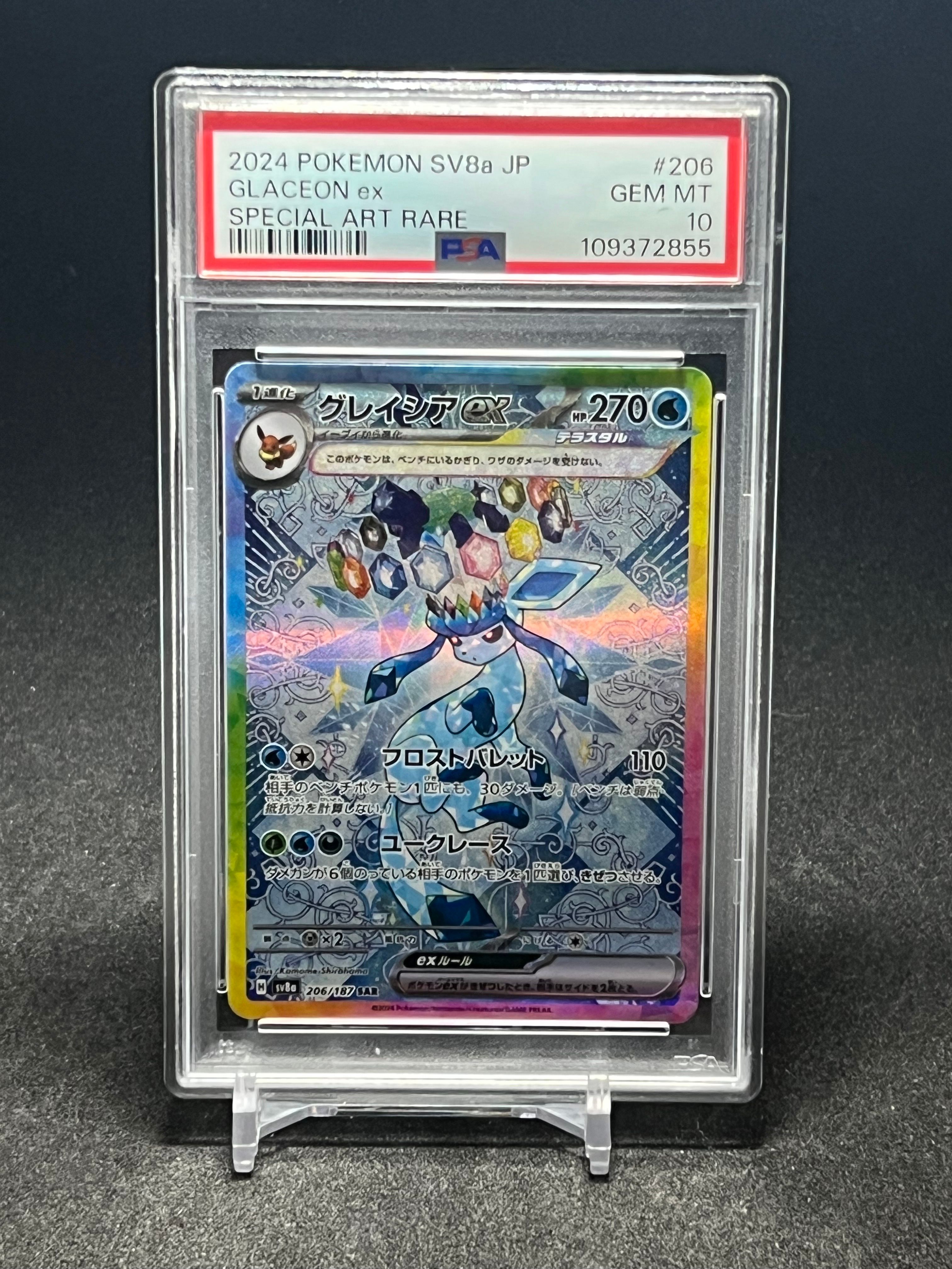 グレイシアex SAR [SV8a 206/187](ハイクラスパック「テラスタルフェスex」)