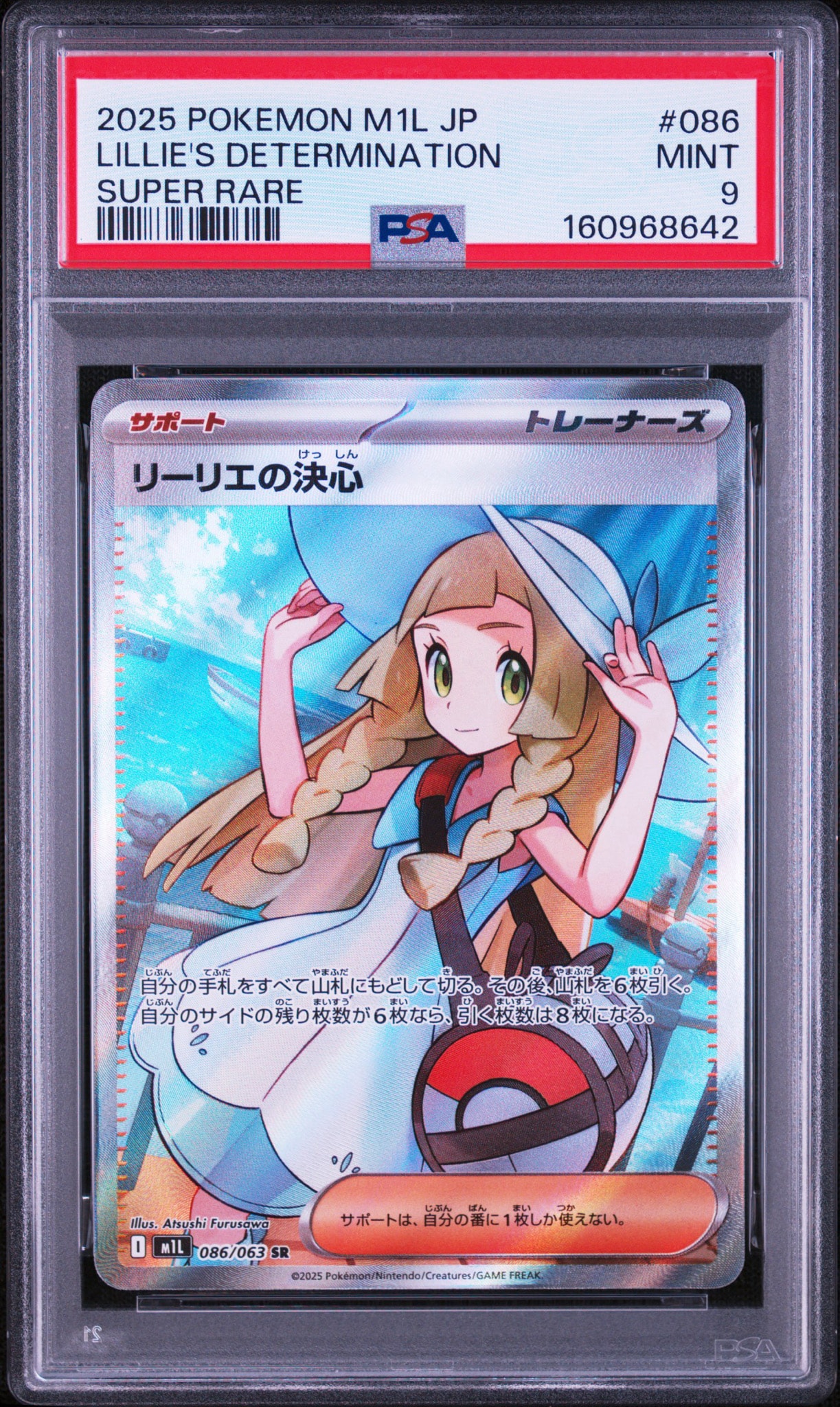 リーリエの決心 SR [M1L 086/063](拡張パック「メガブレイブ」)通販
