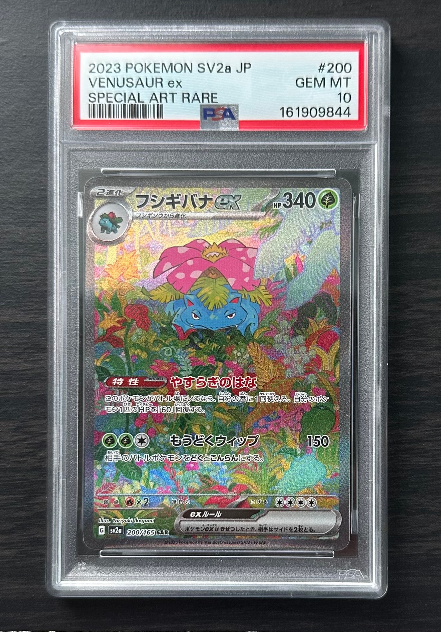 フシギバナex SAR[SV2a 200/165](強化拡張パック「ポケモンカード151」)