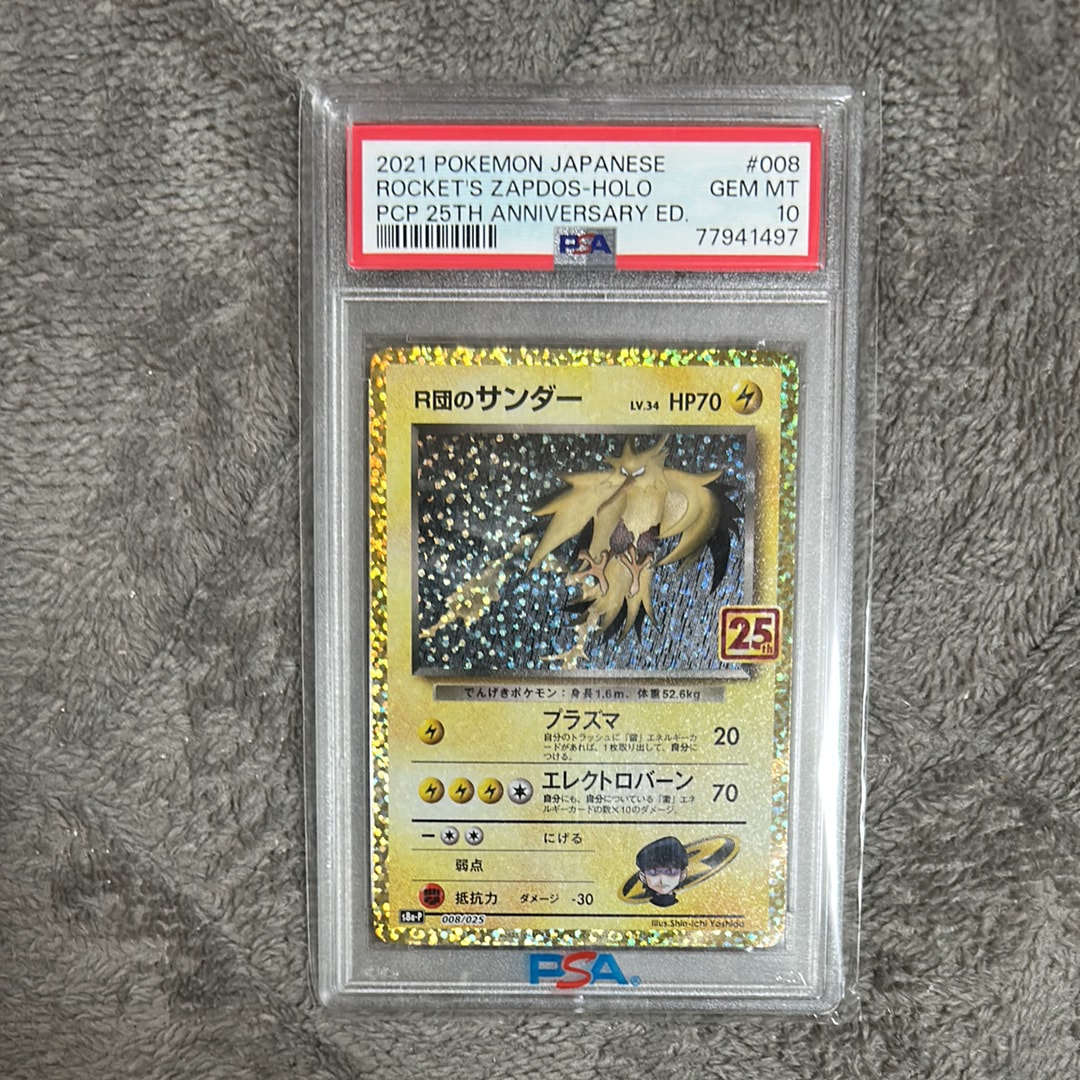 R団のサンダー(25th): プロモ[025 008](プロモカードパック 25th ANNIVERSARY edition「S8a-P」)