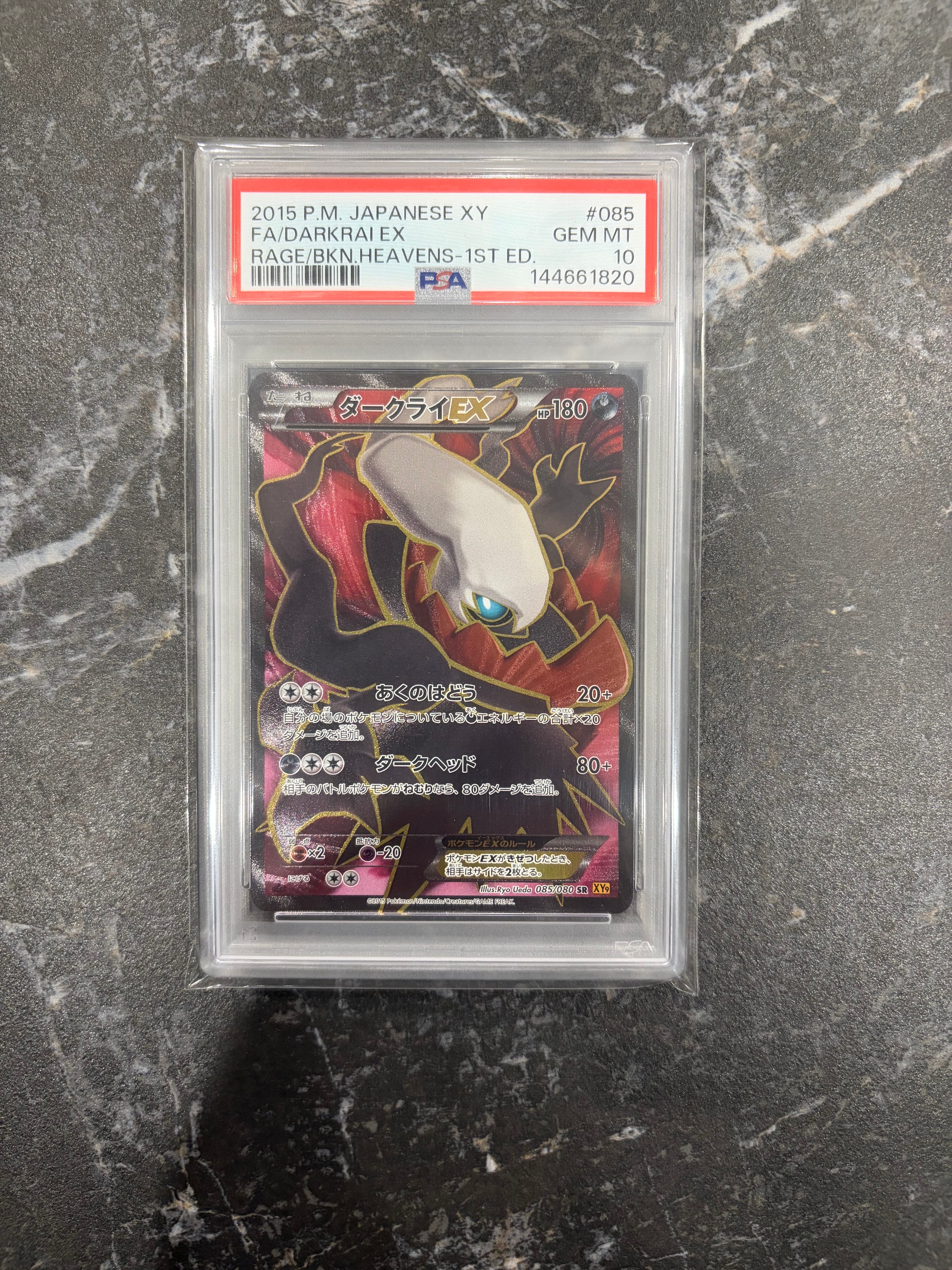 ダークライEX SR :1ED [XY9 085/080](拡張パック「破天の怒り」)通販